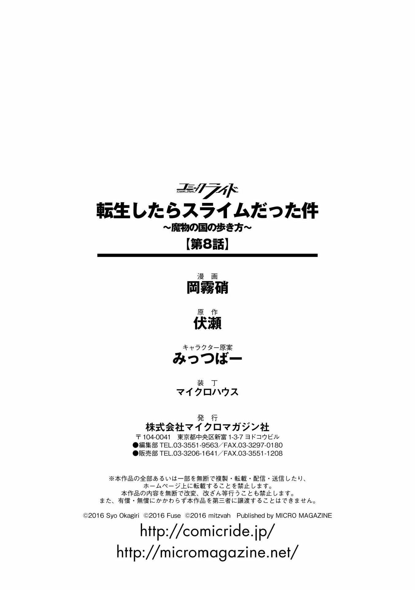 Tensei Shitara Slime Datta Ken: Mabutsu no Kuni no Arukikata - Chapter 8 - Page 22