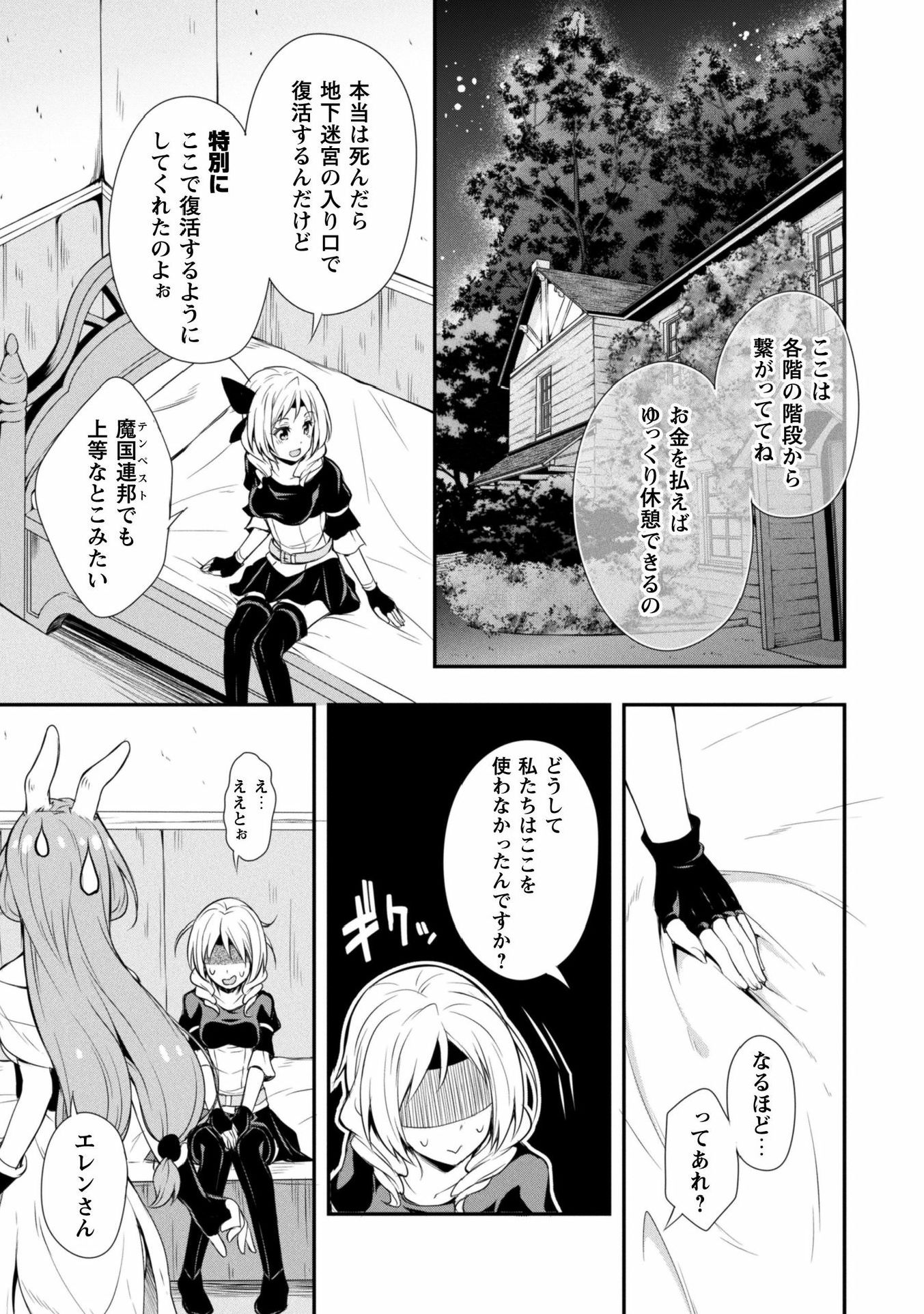 Tensei Shitara Slime Datta Ken: Mabutsu no Kuni no Arukikata - Chapter 8 - Page 6