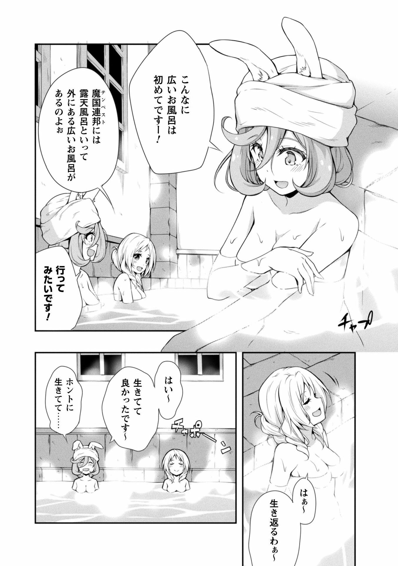 Tensei Shitara Slime Datta Ken: Mabutsu no Kuni no Arukikata - Chapter 8 - Page 9