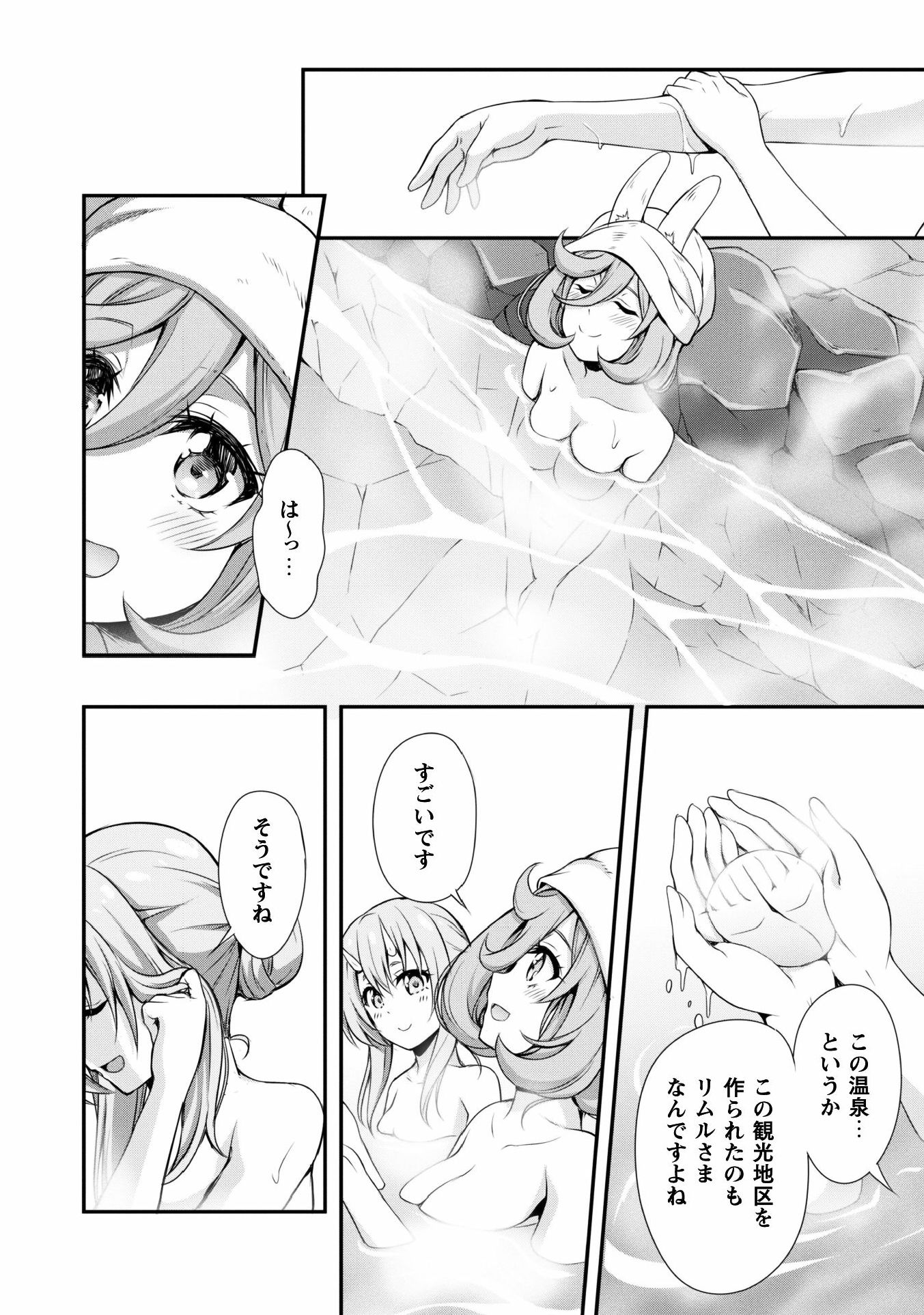 Tensei Shitara Slime Datta Ken: Mabutsu no Kuni no Arukikata - Chapter 9 - Page 13