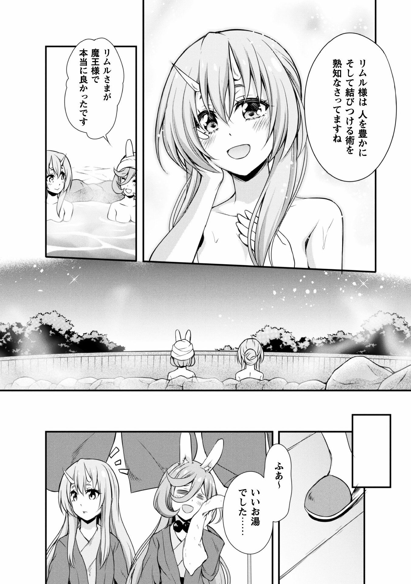 Tensei Shitara Slime Datta Ken: Mabutsu no Kuni no Arukikata - Chapter 9 - Page 14