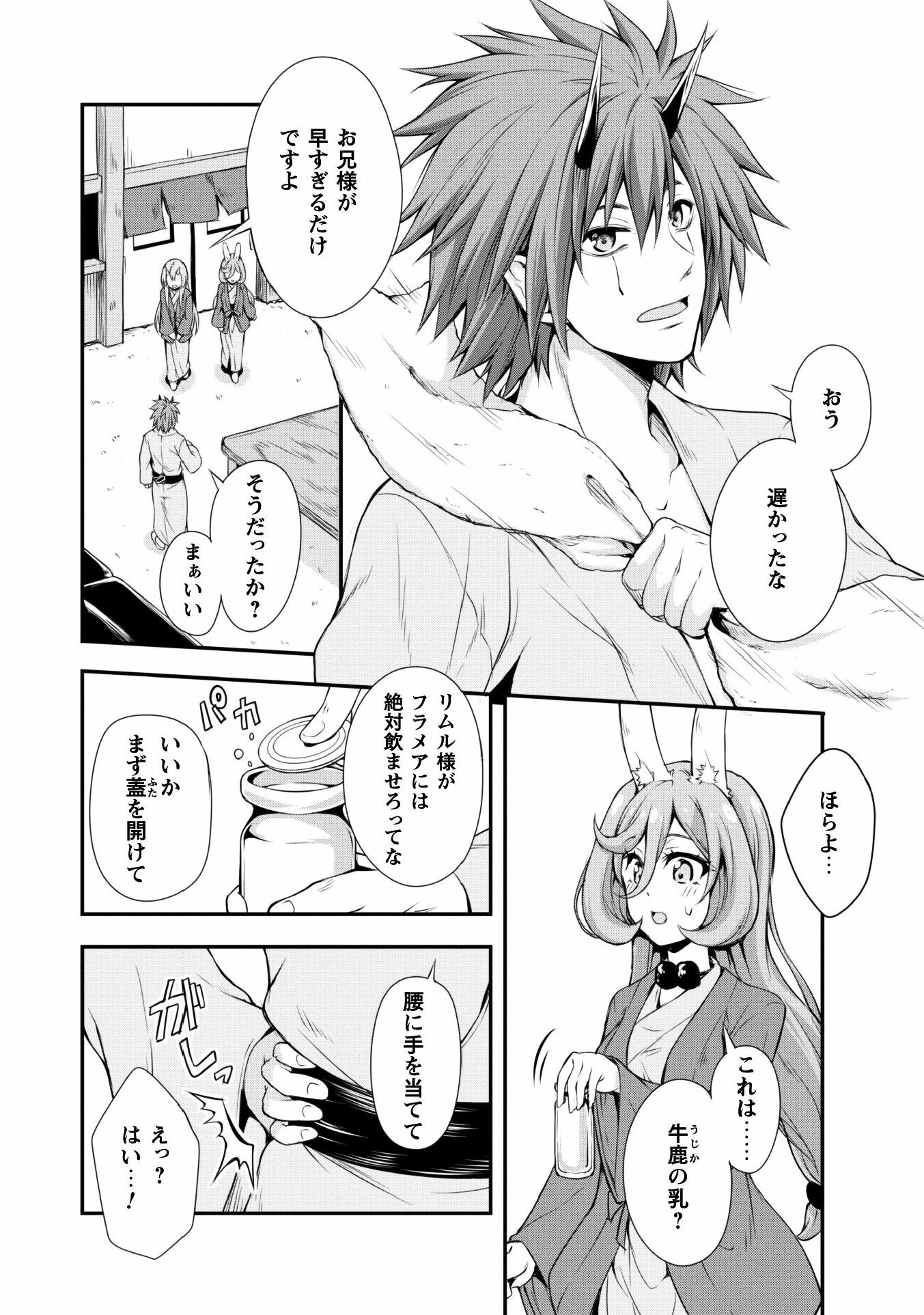 Tensei Shitara Slime Datta Ken: Mabutsu no Kuni no Arukikata - Chapter 9 - Page 15