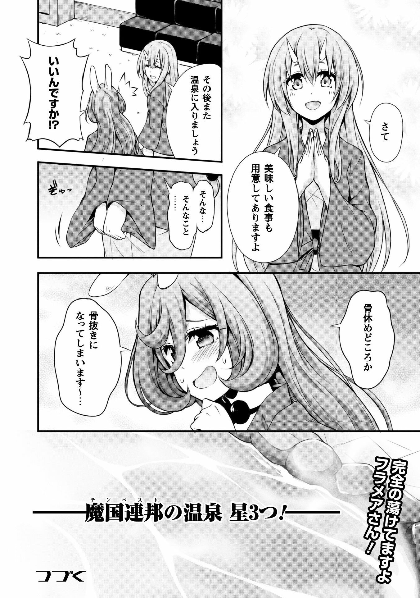 Tensei Shitara Slime Datta Ken: Mabutsu no Kuni no Arukikata - Chapter 9 - Page 17