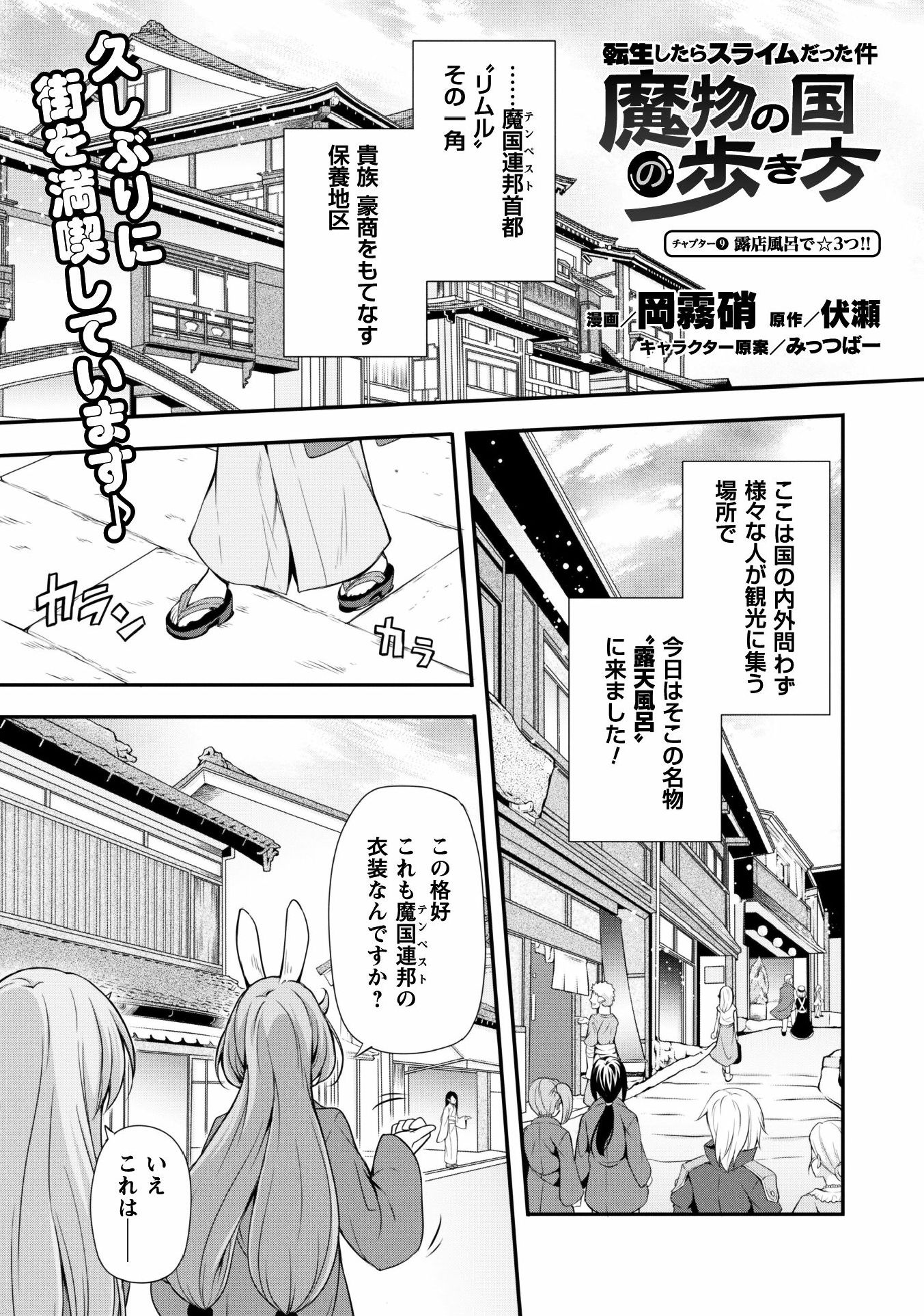 Tensei Shitara Slime Datta Ken: Mabutsu no Kuni no Arukikata - Chapter 9 - Page 2