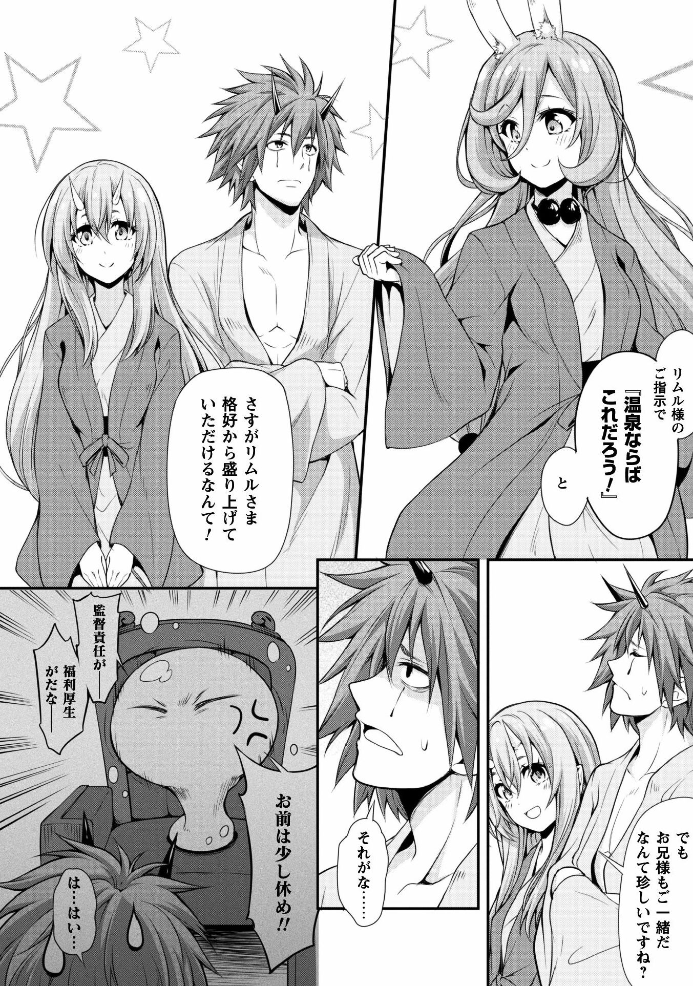 Tensei Shitara Slime Datta Ken: Mabutsu no Kuni no Arukikata - Chapter 9 - Page 3