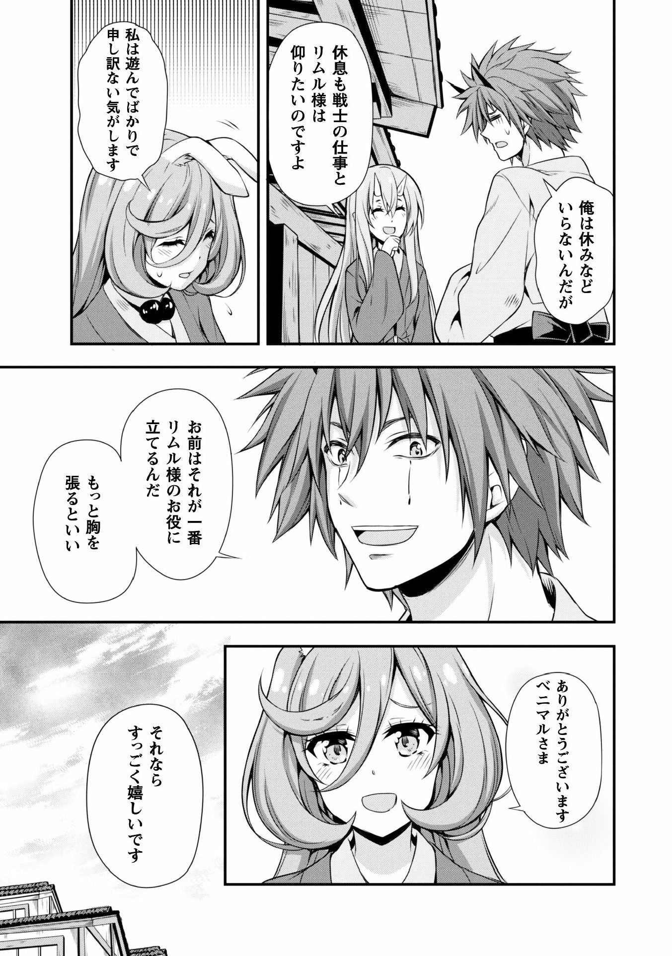 Tensei Shitara Slime Datta Ken: Mabutsu no Kuni no Arukikata - Chapter 9 - Page 4