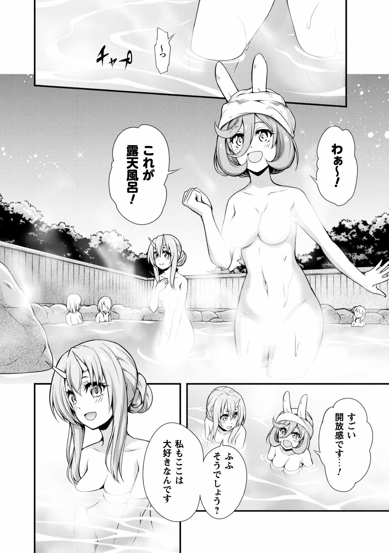 Tensei Shitara Slime Datta Ken: Mabutsu no Kuni no Arukikata - Chapter 9 - Page 9
