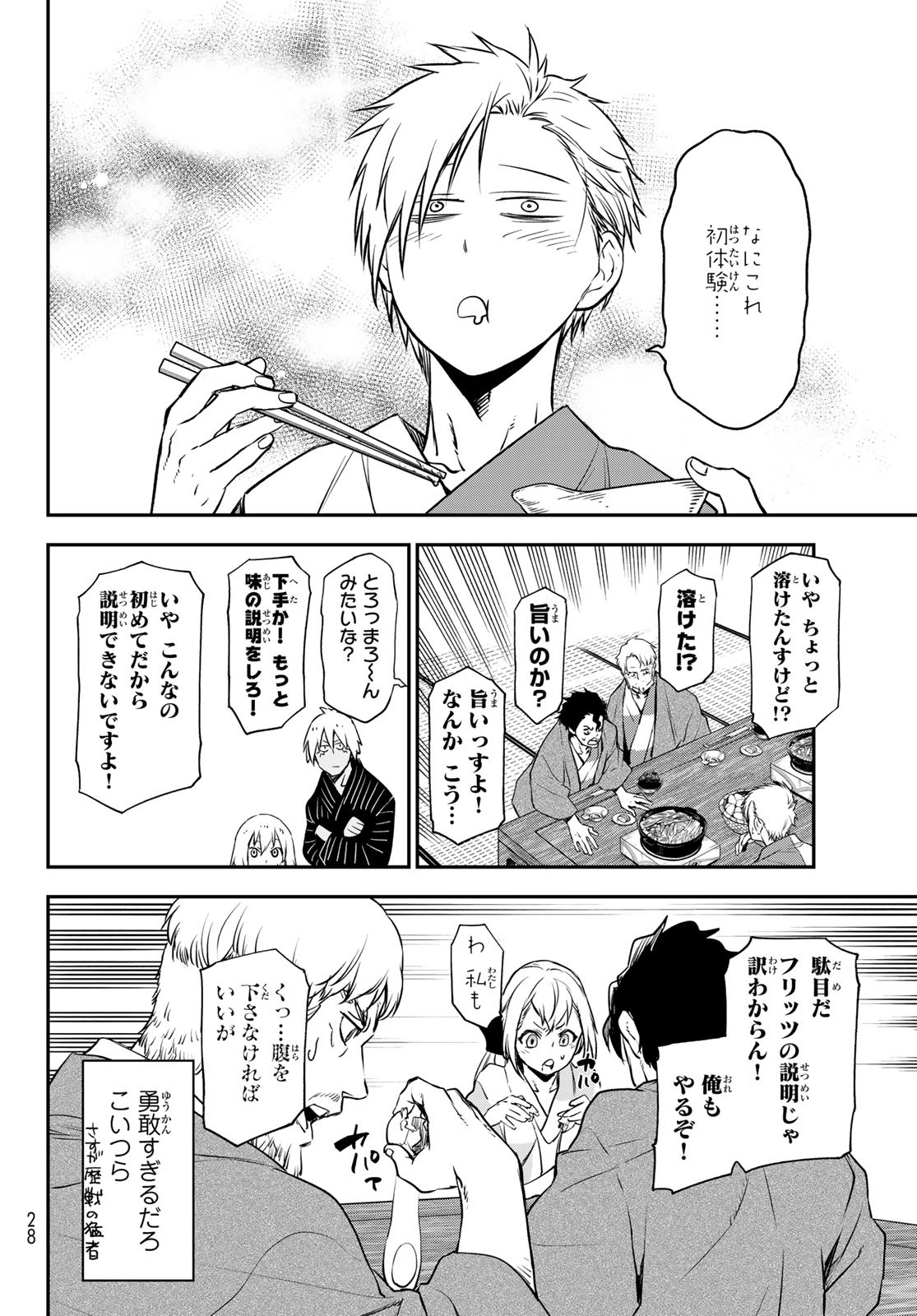 転生したらスライムだった件 Chap 101 - Next Chap 102