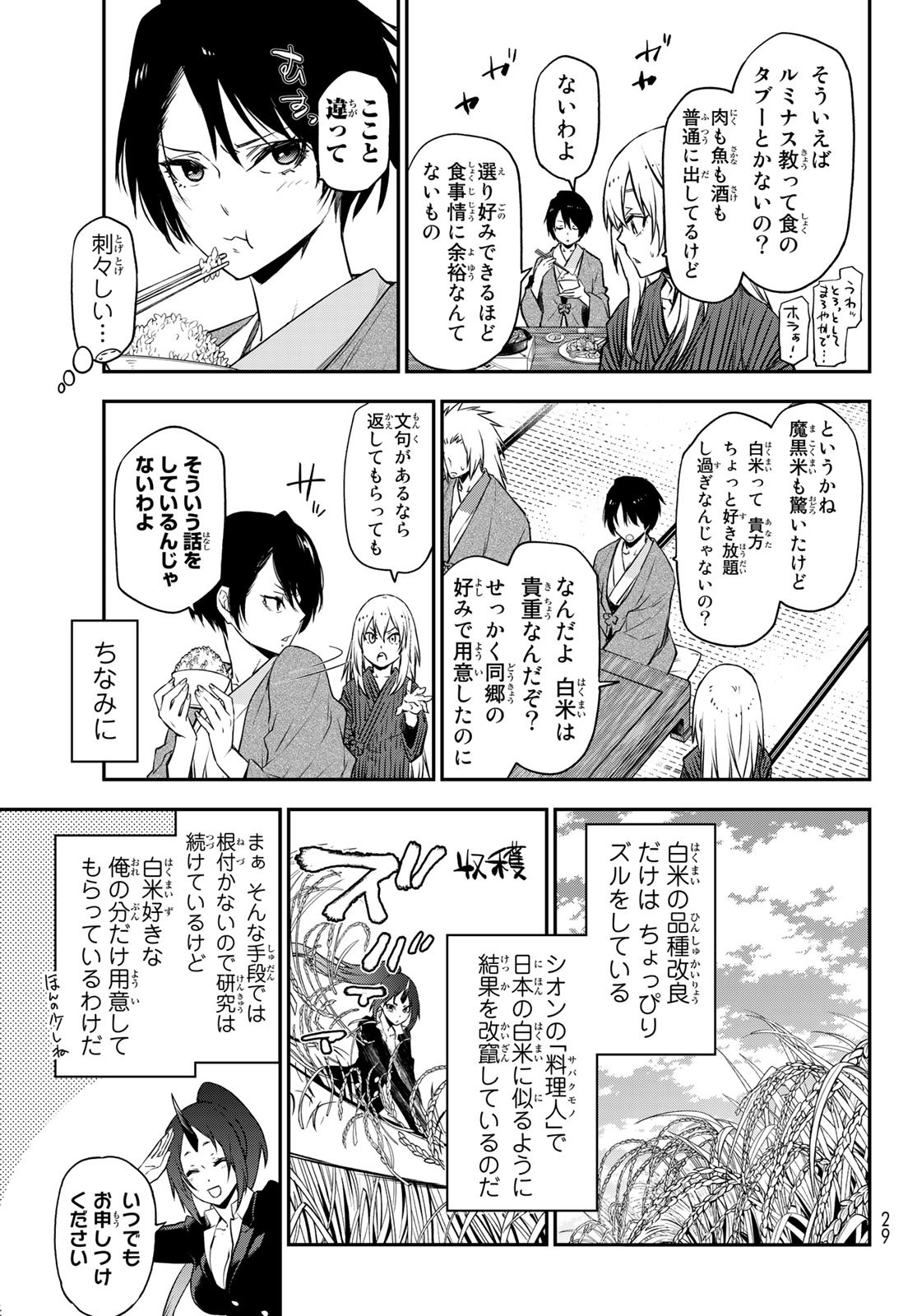転生したらスライムだった件 Chap 101 - Next Chap 102