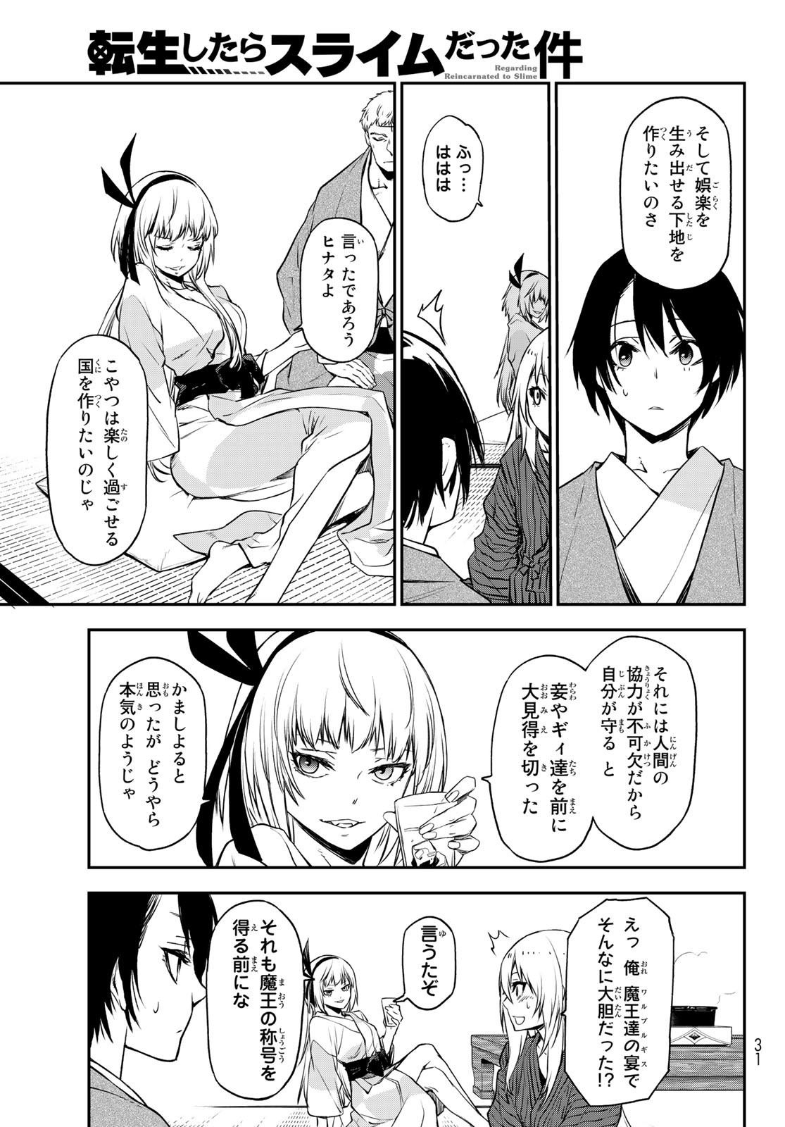 転生したらスライムだった件 Chap 101 - Next Chap 102