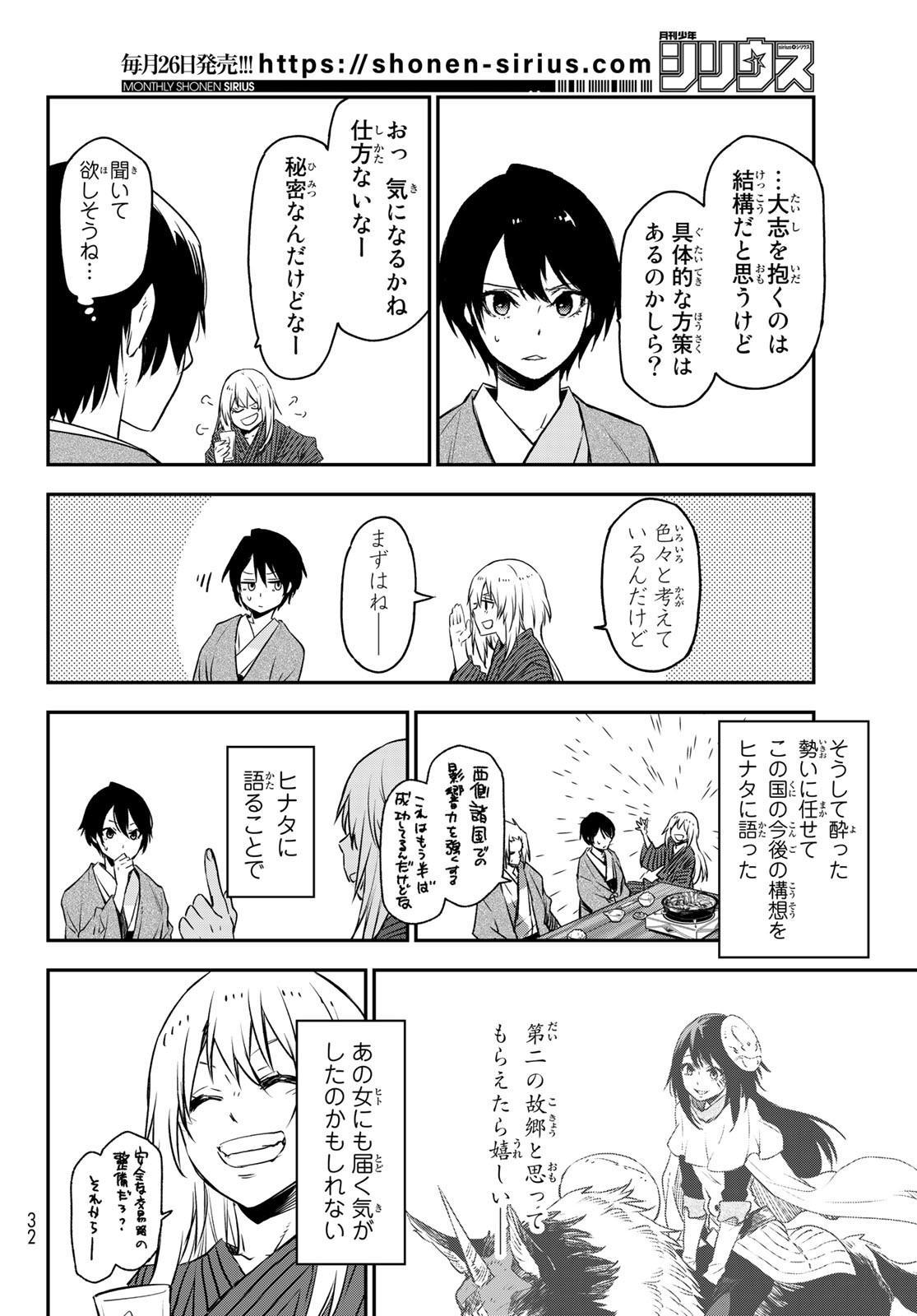 転生したらスライムだった件 Chap 101 - Next Chap 102