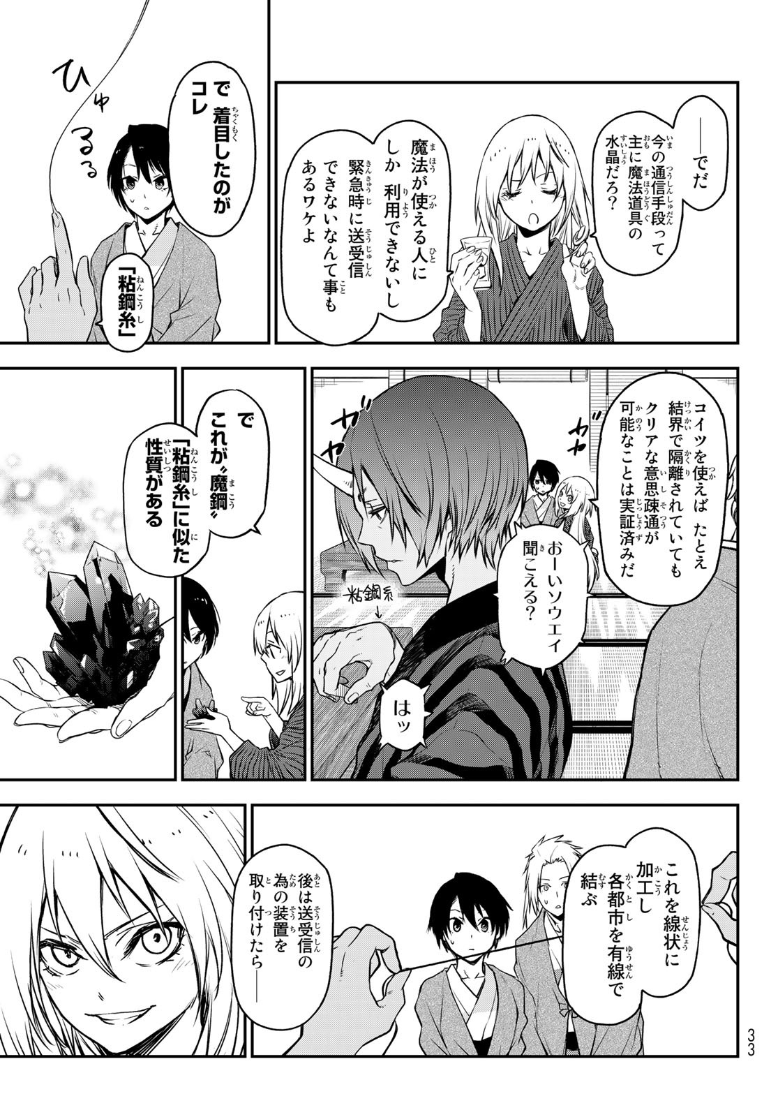 転生したらスライムだった件 Chap 101 - Next Chap 102