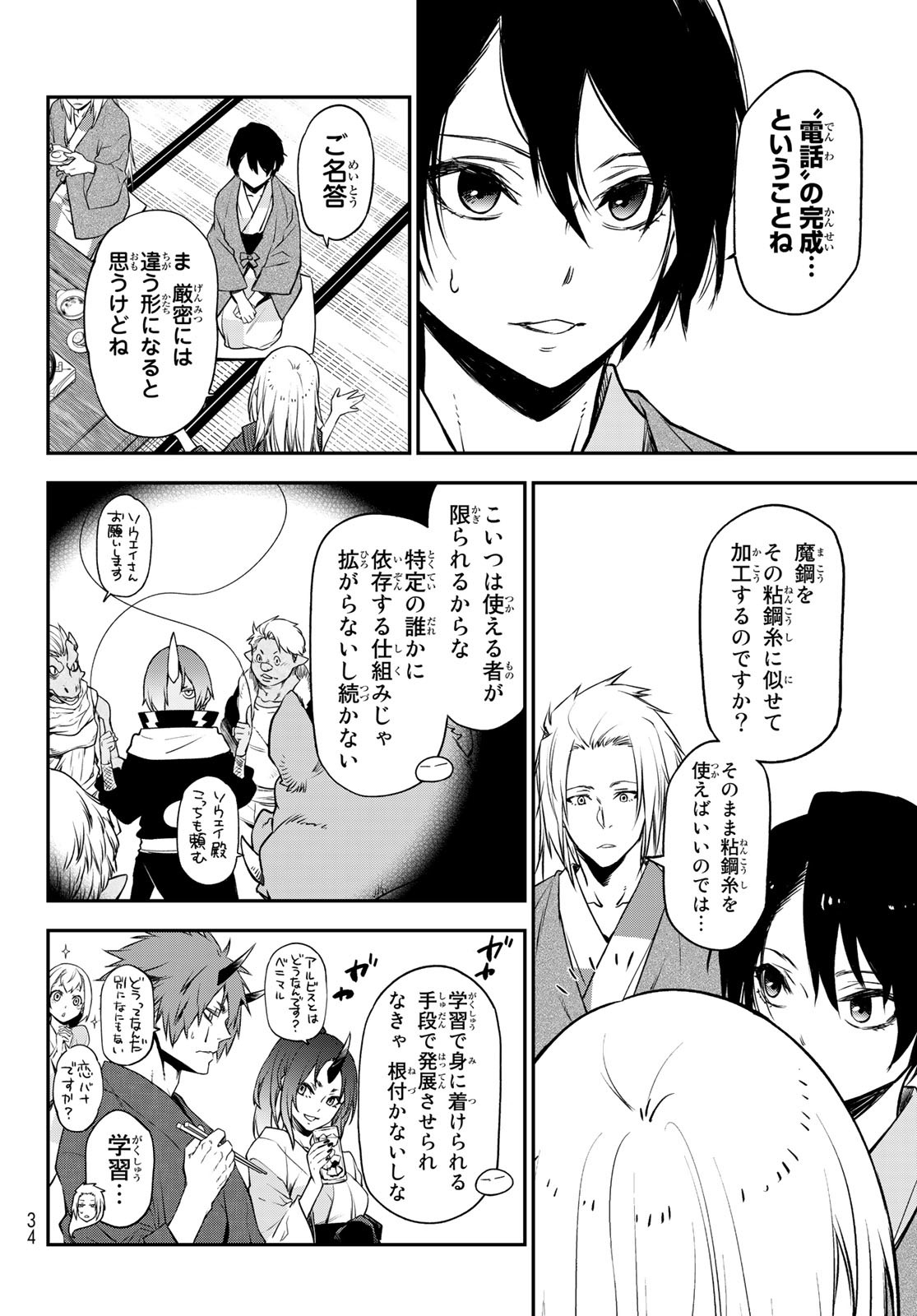転生したらスライムだった件 Chap 101 - Next Chap 102