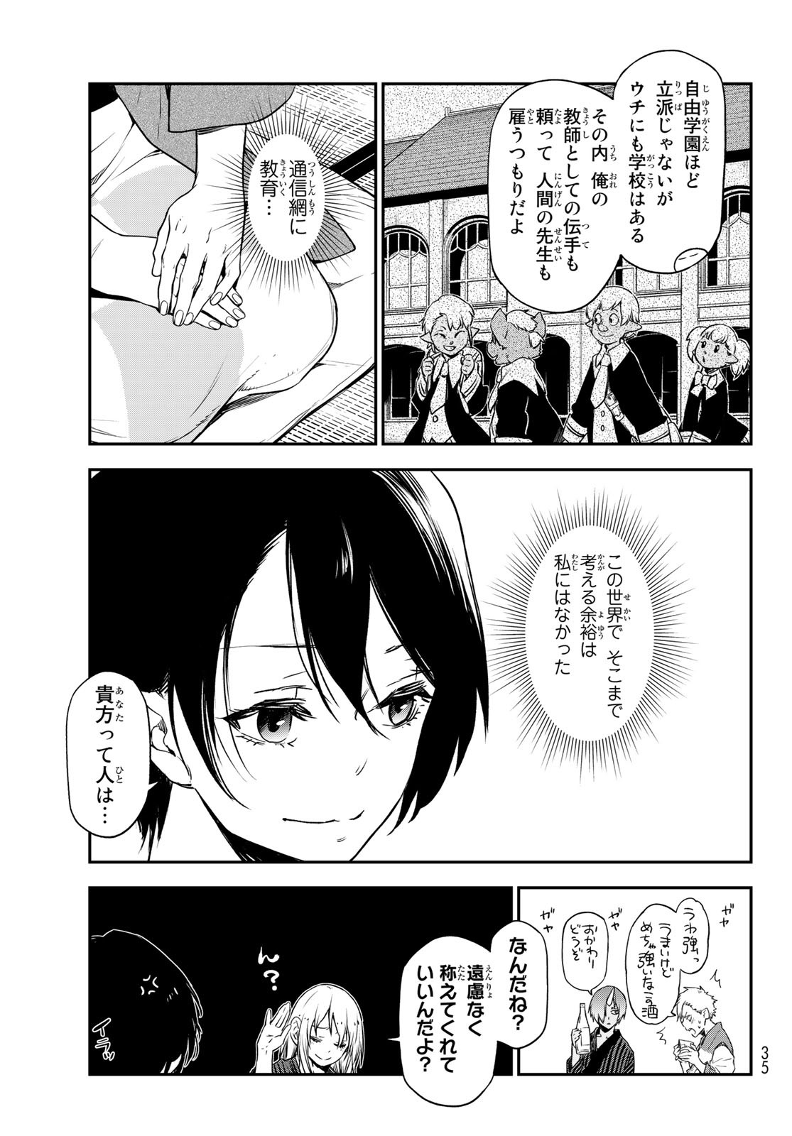 転生したらスライムだった件 Chap 101 - Next Chap 102