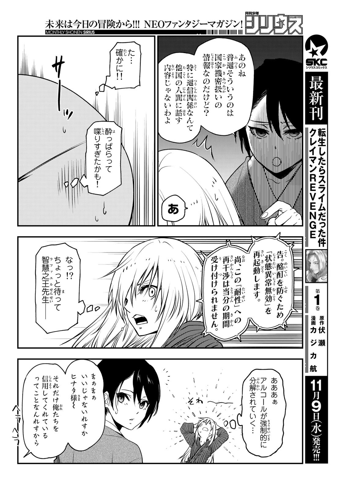 転生したらスライムだった件 Chap 101 - Next Chap 102