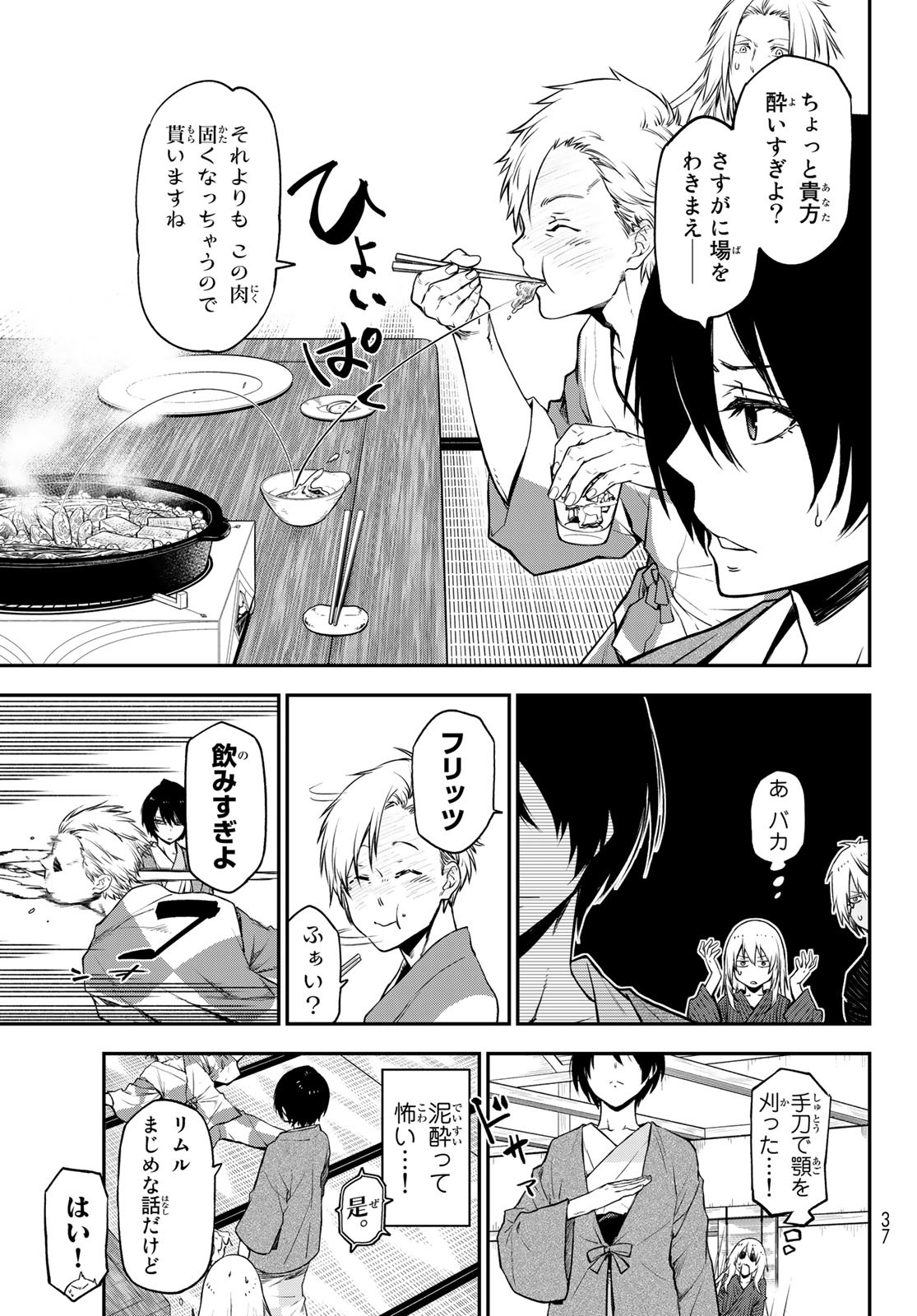 転生したらスライムだった件 Chap 101 - Next Chap 102