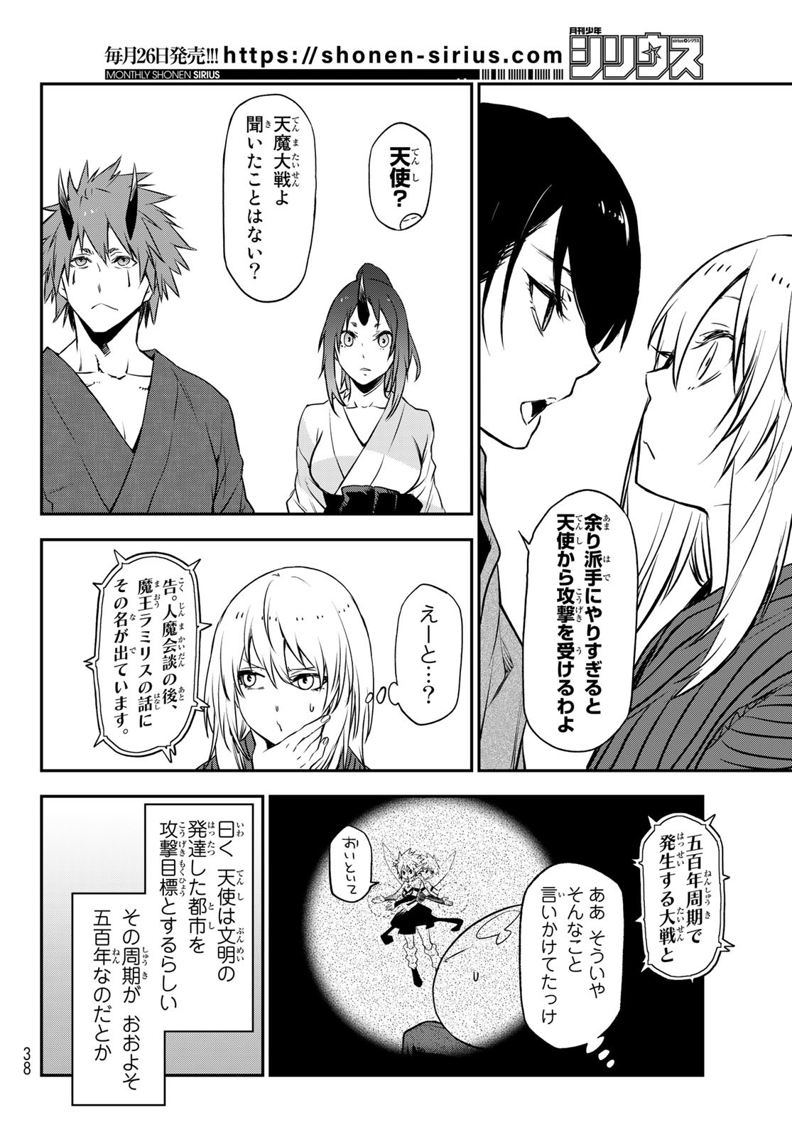 転生したらスライムだった件 Chap 101 - Next Chap 102
