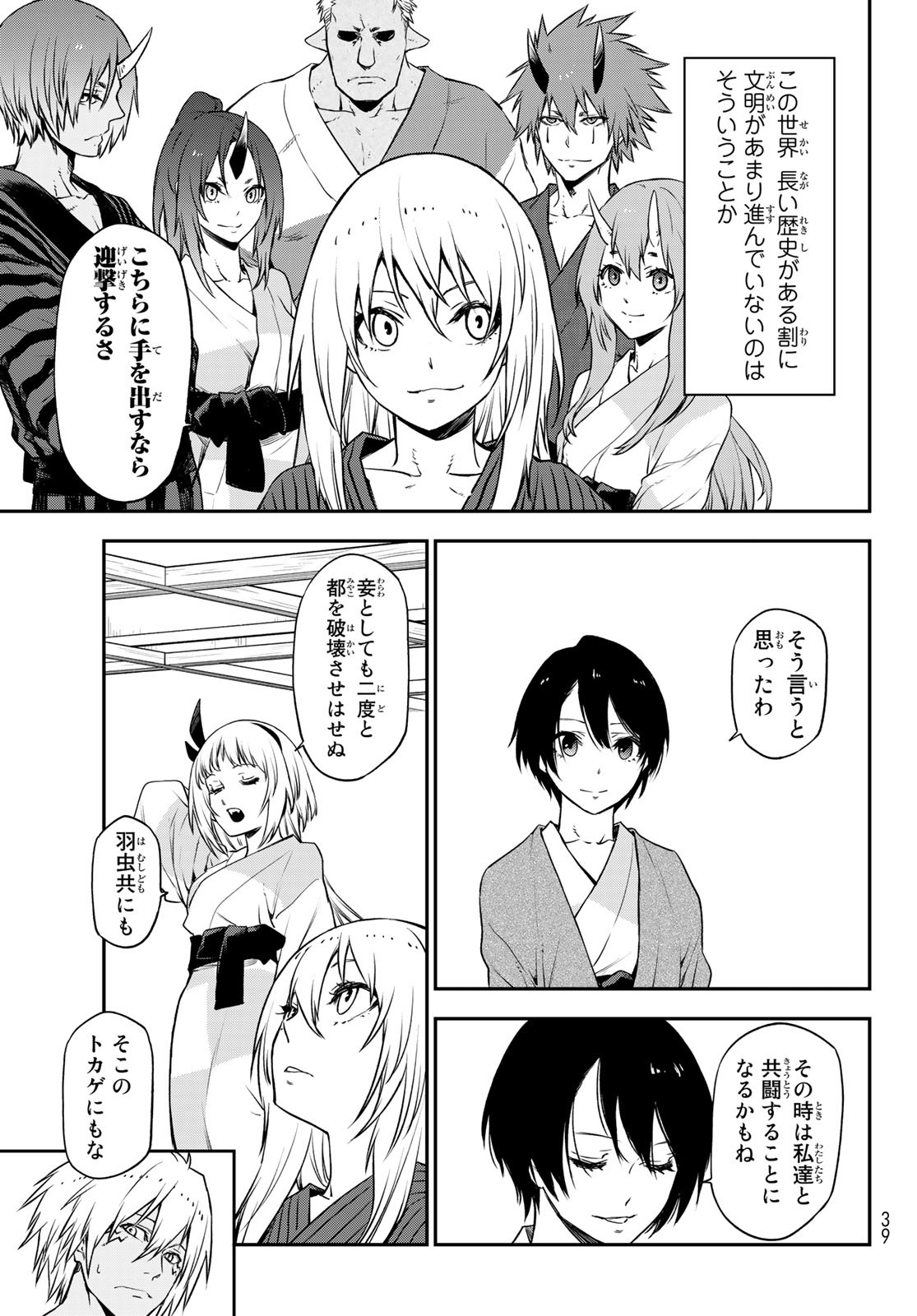 転生したらスライムだった件 Chap 101 - Next Chap 102