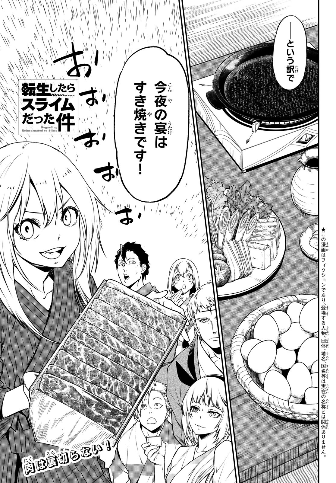 転生したらスライムだった件 Chap 101 - Next Chap 102