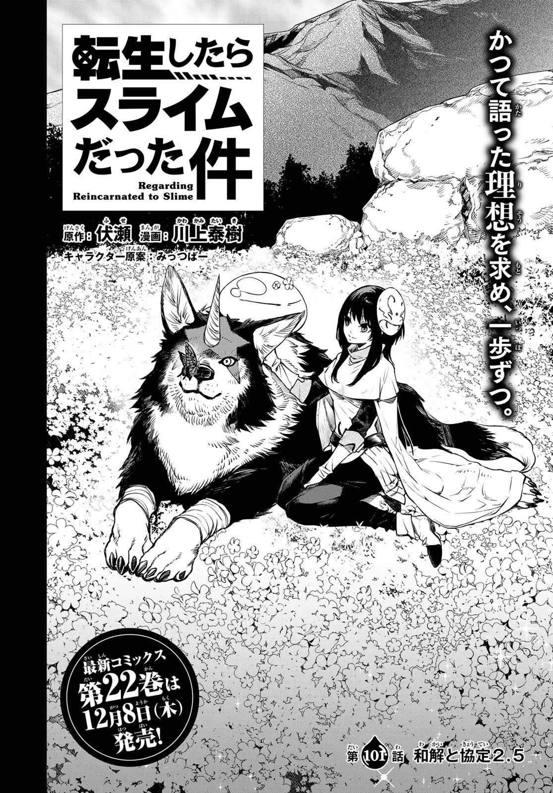 転生したらスライムだった件 Chap 101 - Next Chap 102