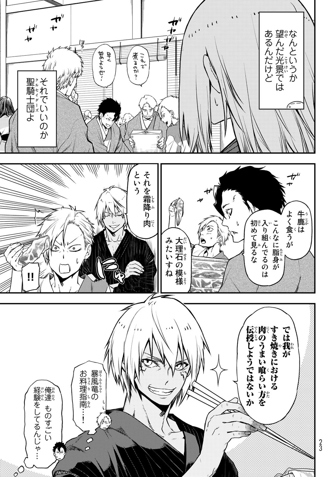 転生したらスライムだった件 Chap 101 - Next Chap 102