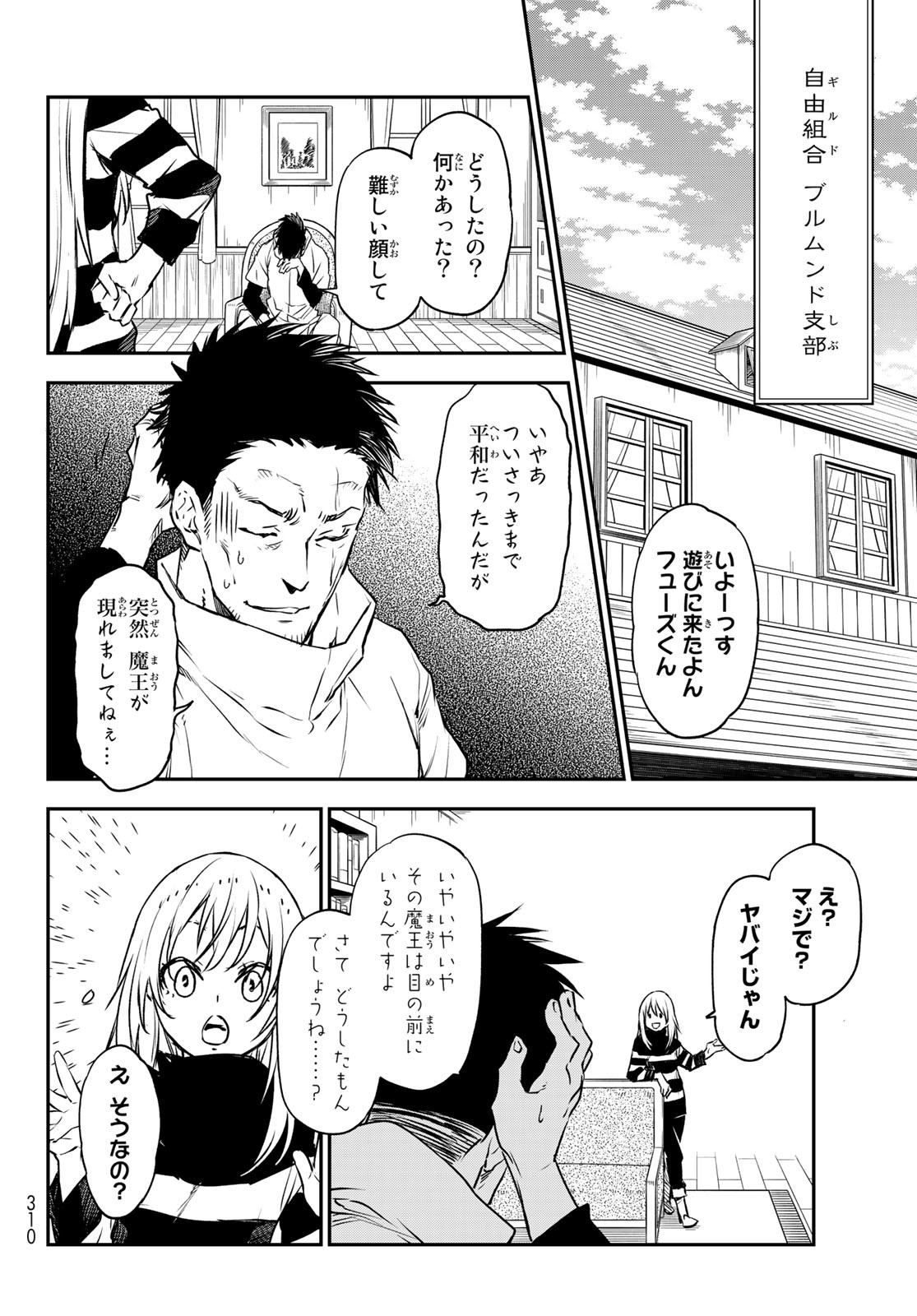 転生したらスライムだった件 Chap 103 - Next Chap 104