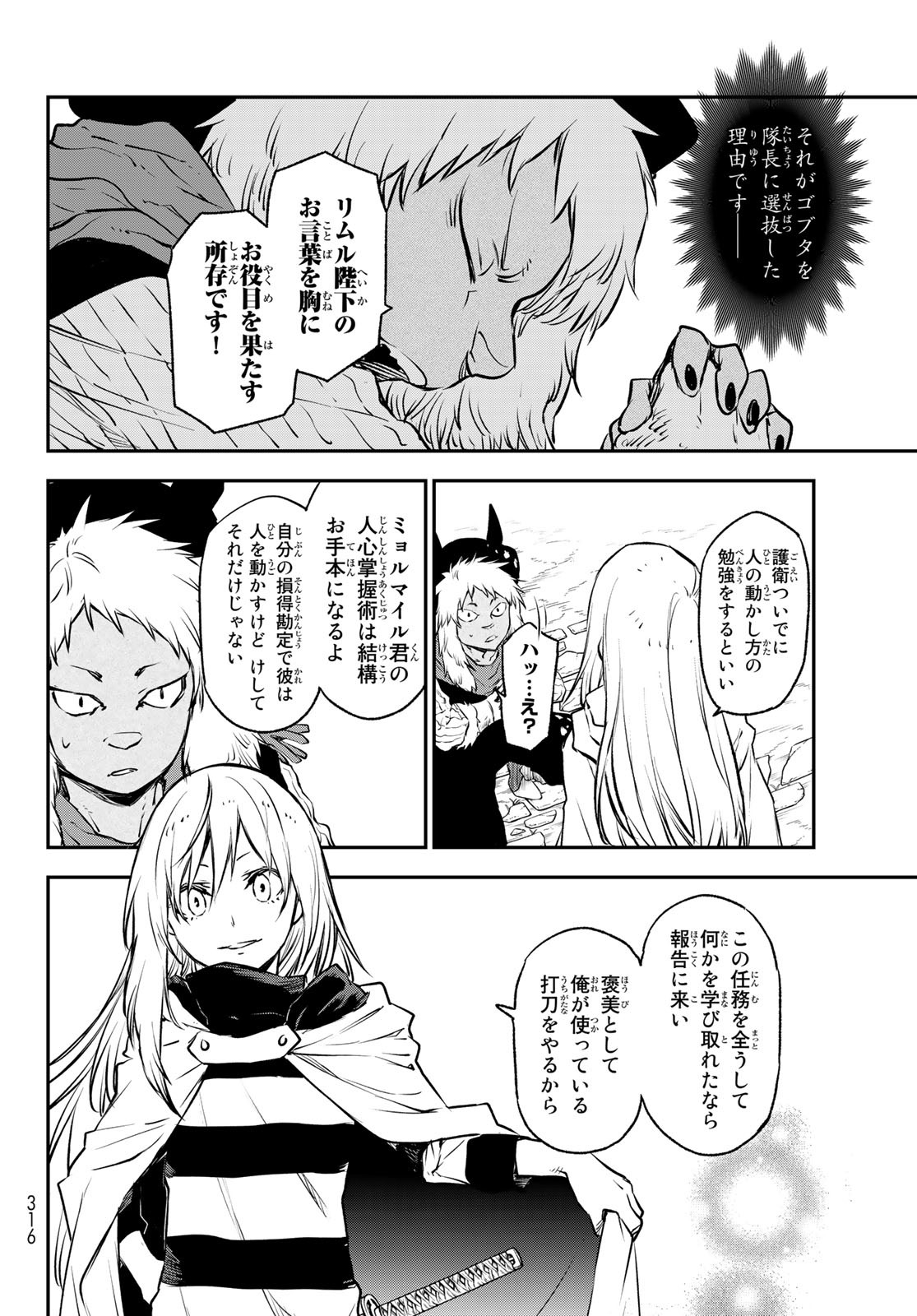 転生したらスライムだった件 Chap 103 - Next Chap 104