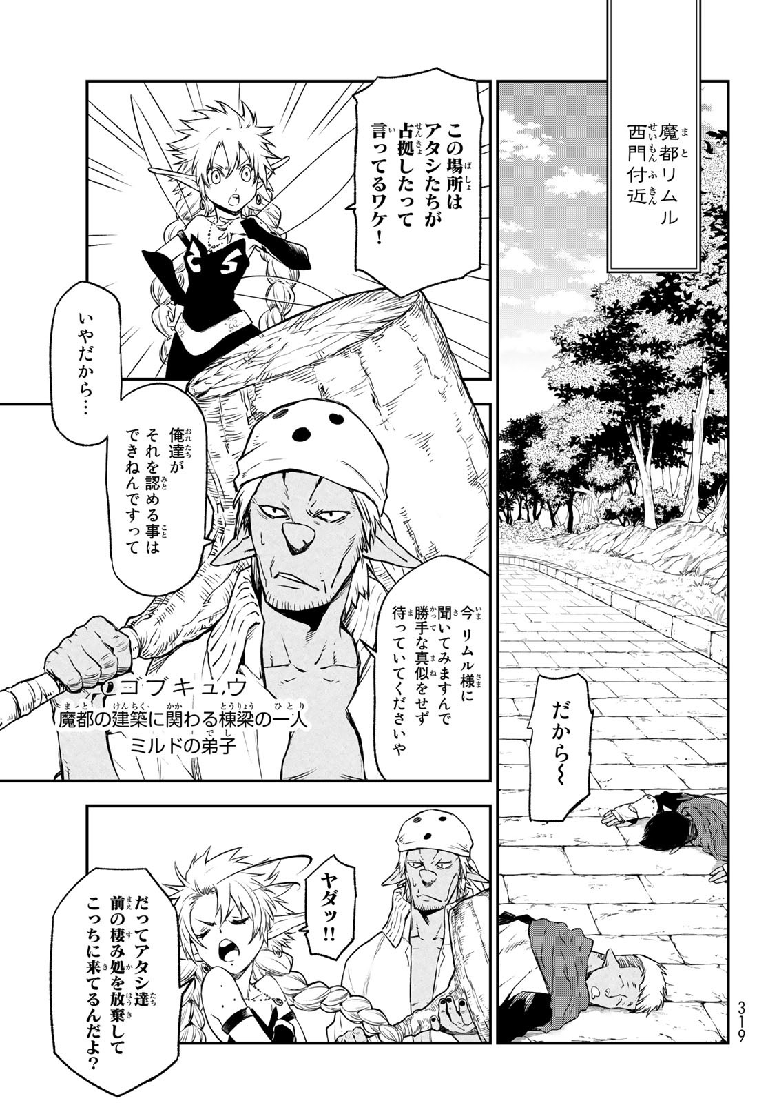 転生したらスライムだった件 Chap 103 - Next Chap 104