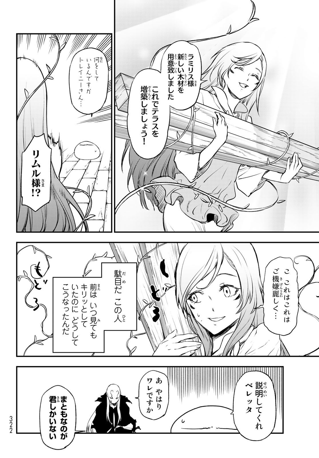 転生したらスライムだった件 Chap 103 - Next Chap 104