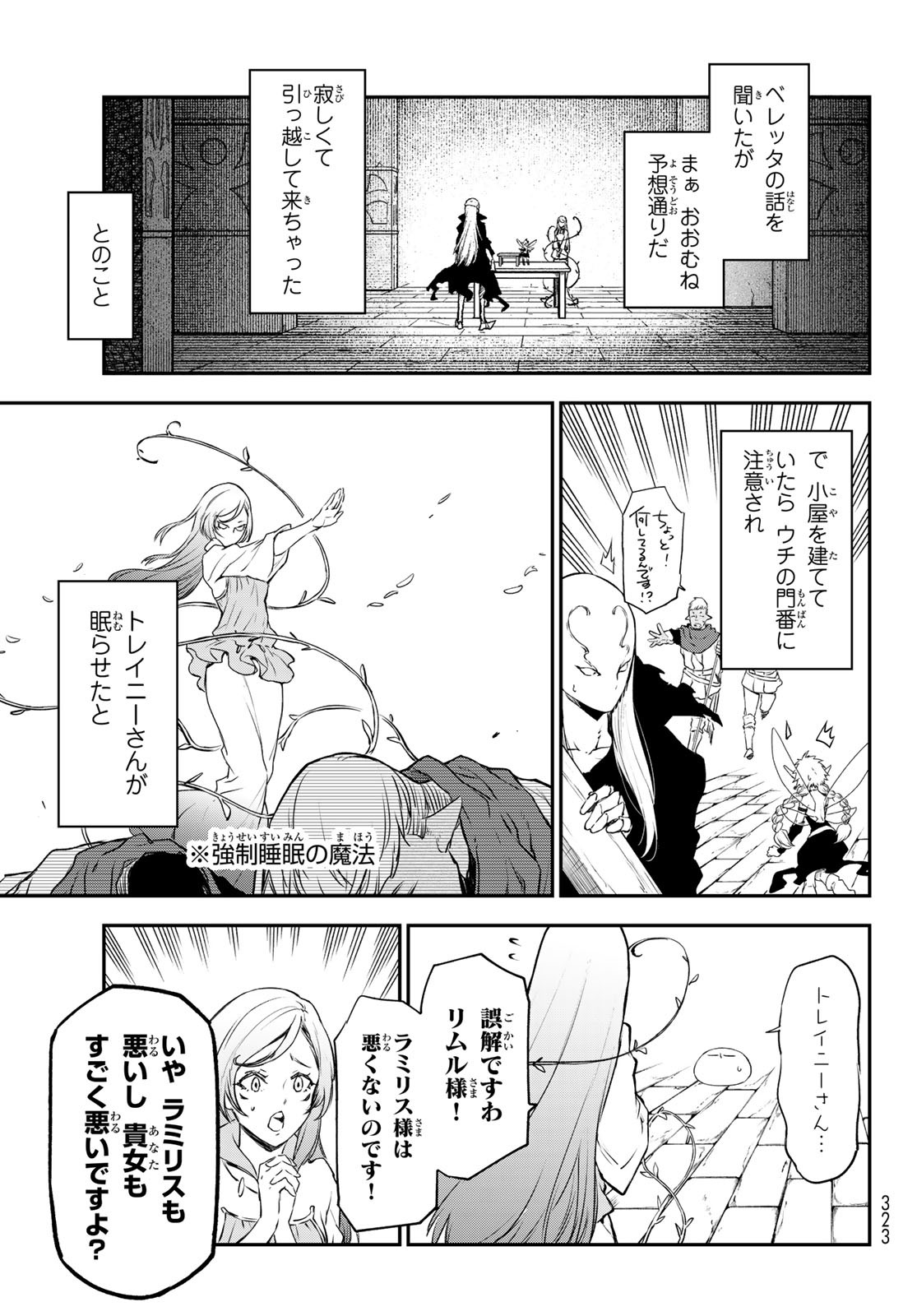 転生したらスライムだった件 Chap 103 - Next Chap 104