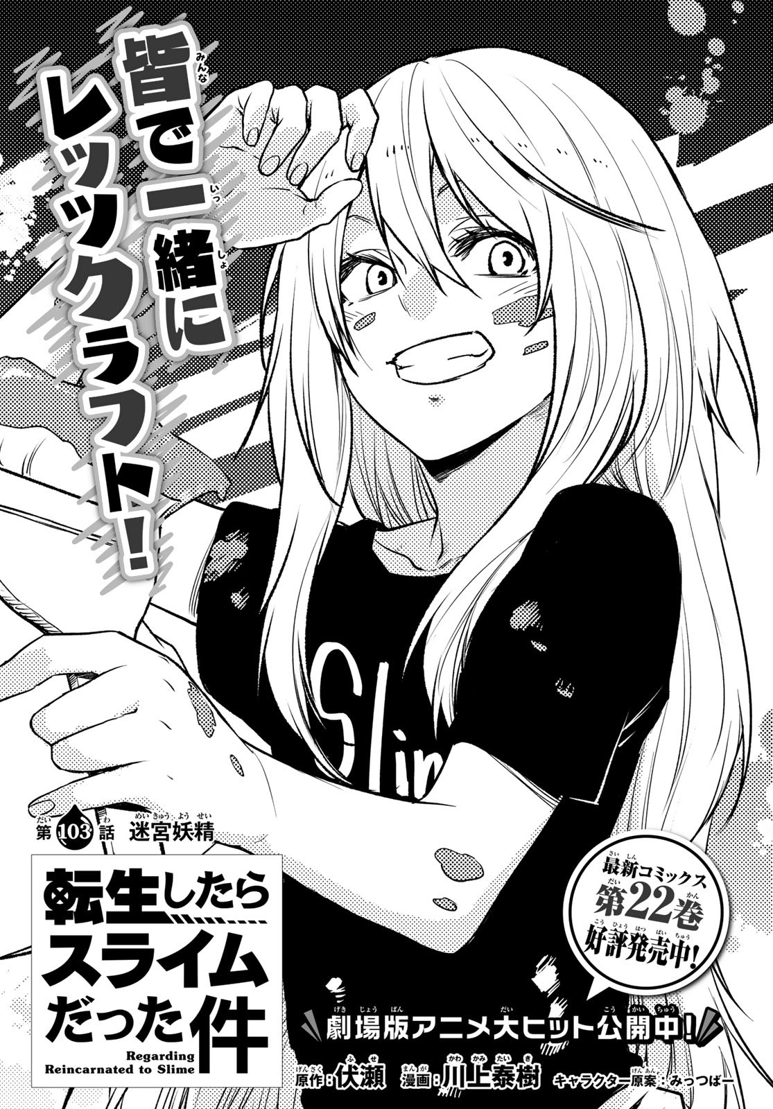 転生したらスライムだった件 Chap 103 - Next Chap 104