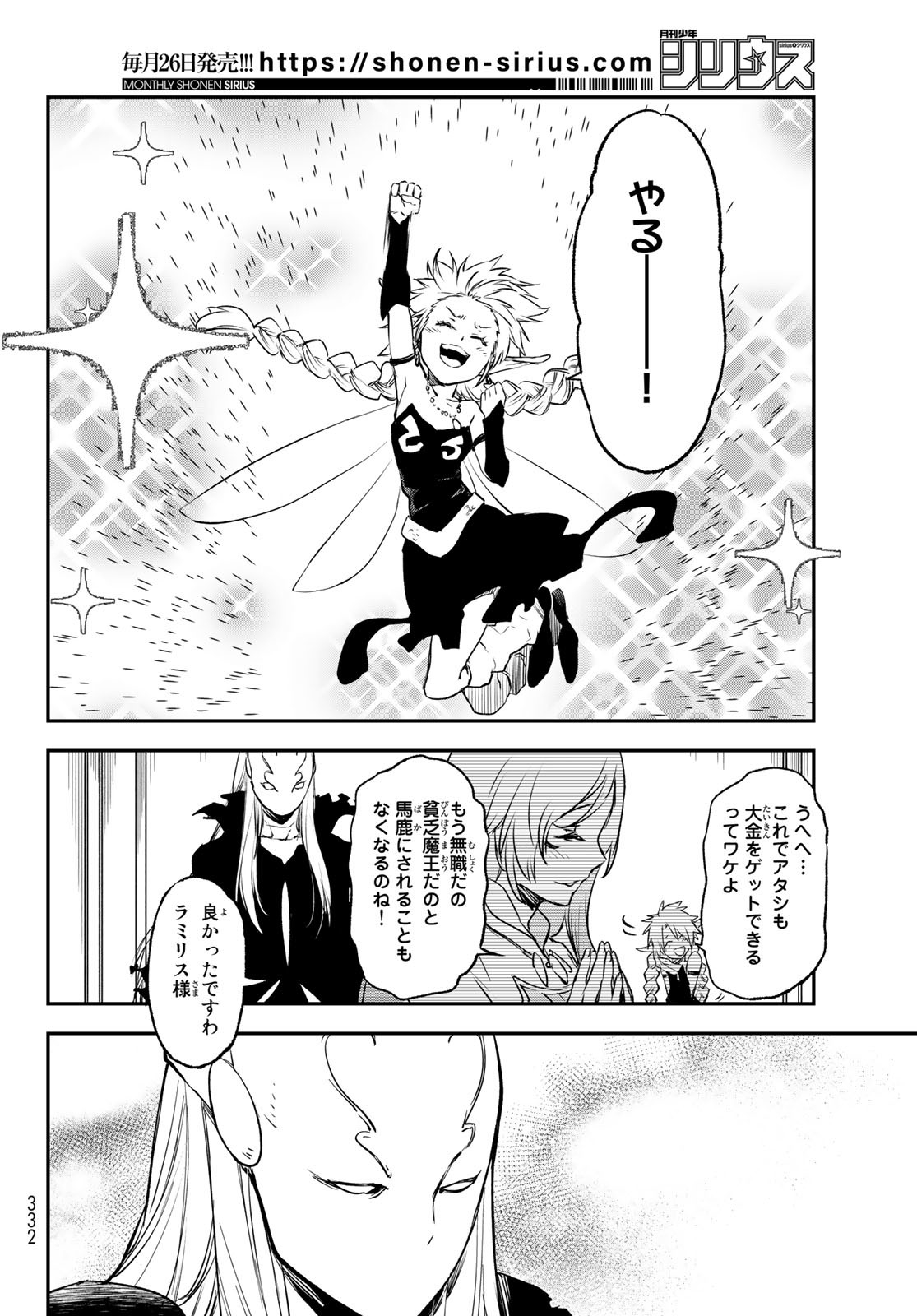 転生したらスライムだった件 Chap 103 - Next Chap 104