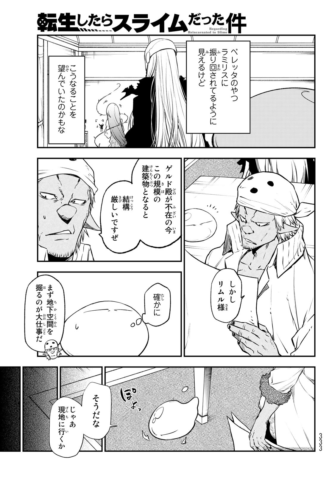 転生したらスライムだった件 Chap 103 - Next Chap 104