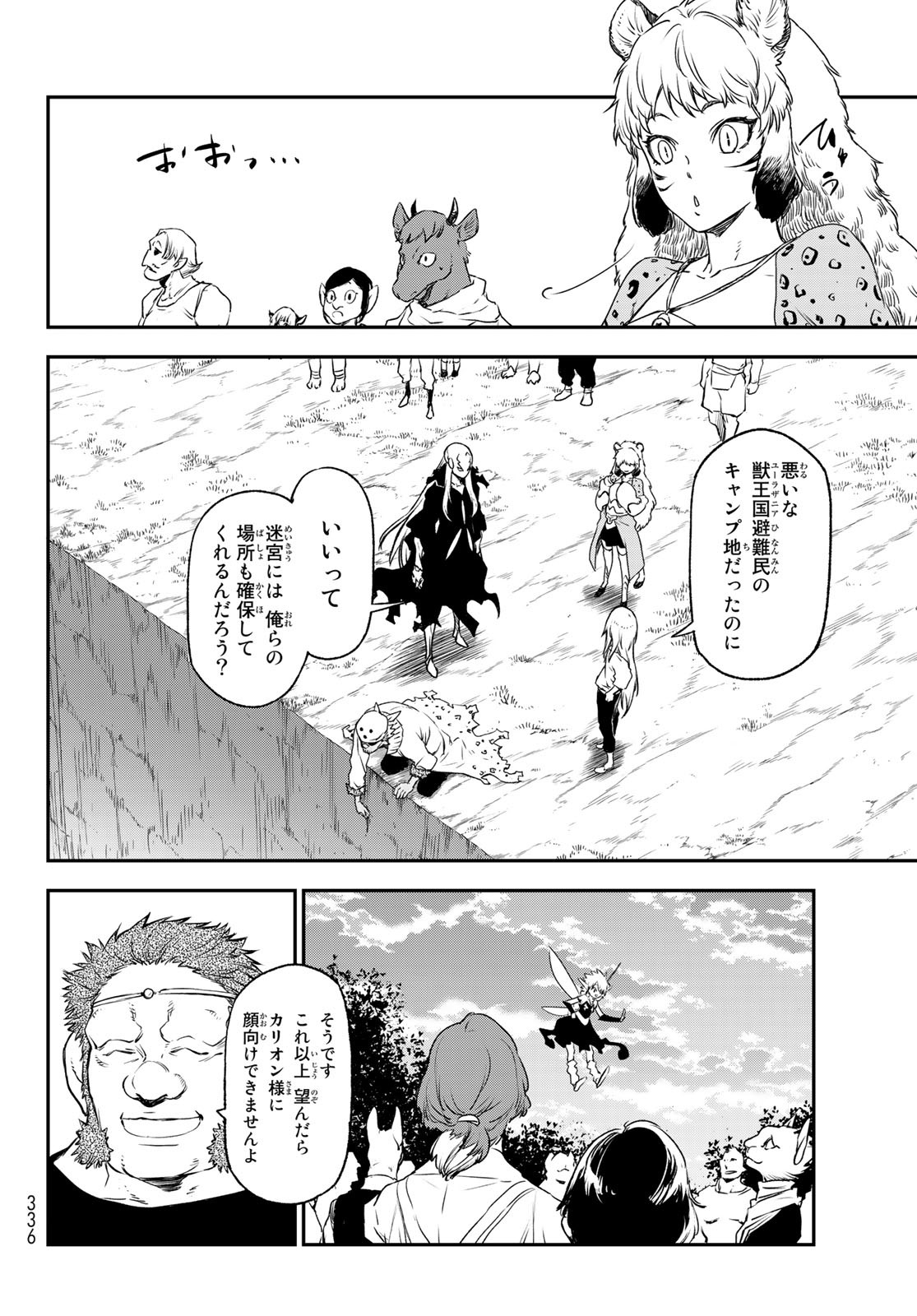転生したらスライムだった件 Chap 103 - Next Chap 104