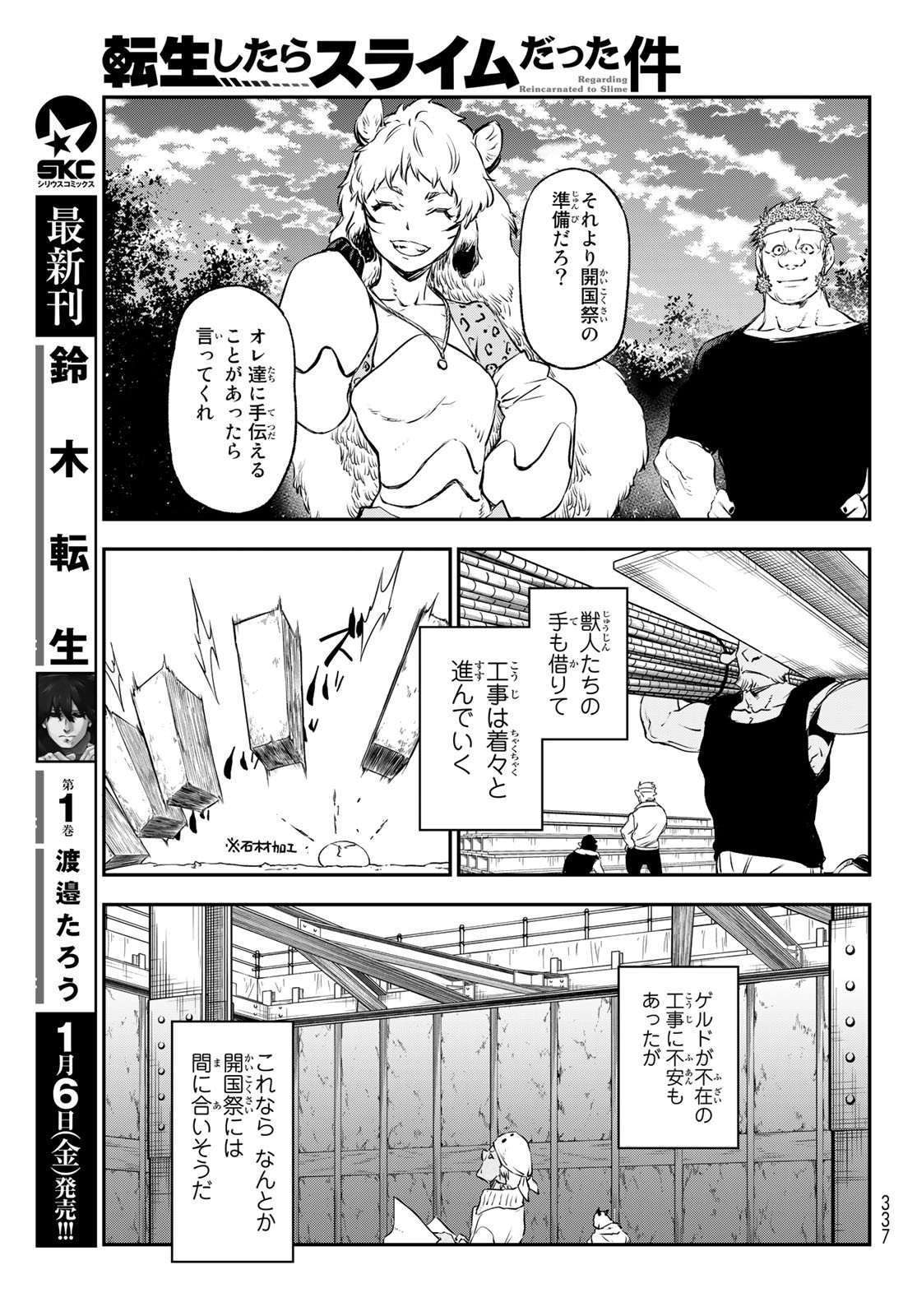 転生したらスライムだった件 Chap 103 - Next Chap 104