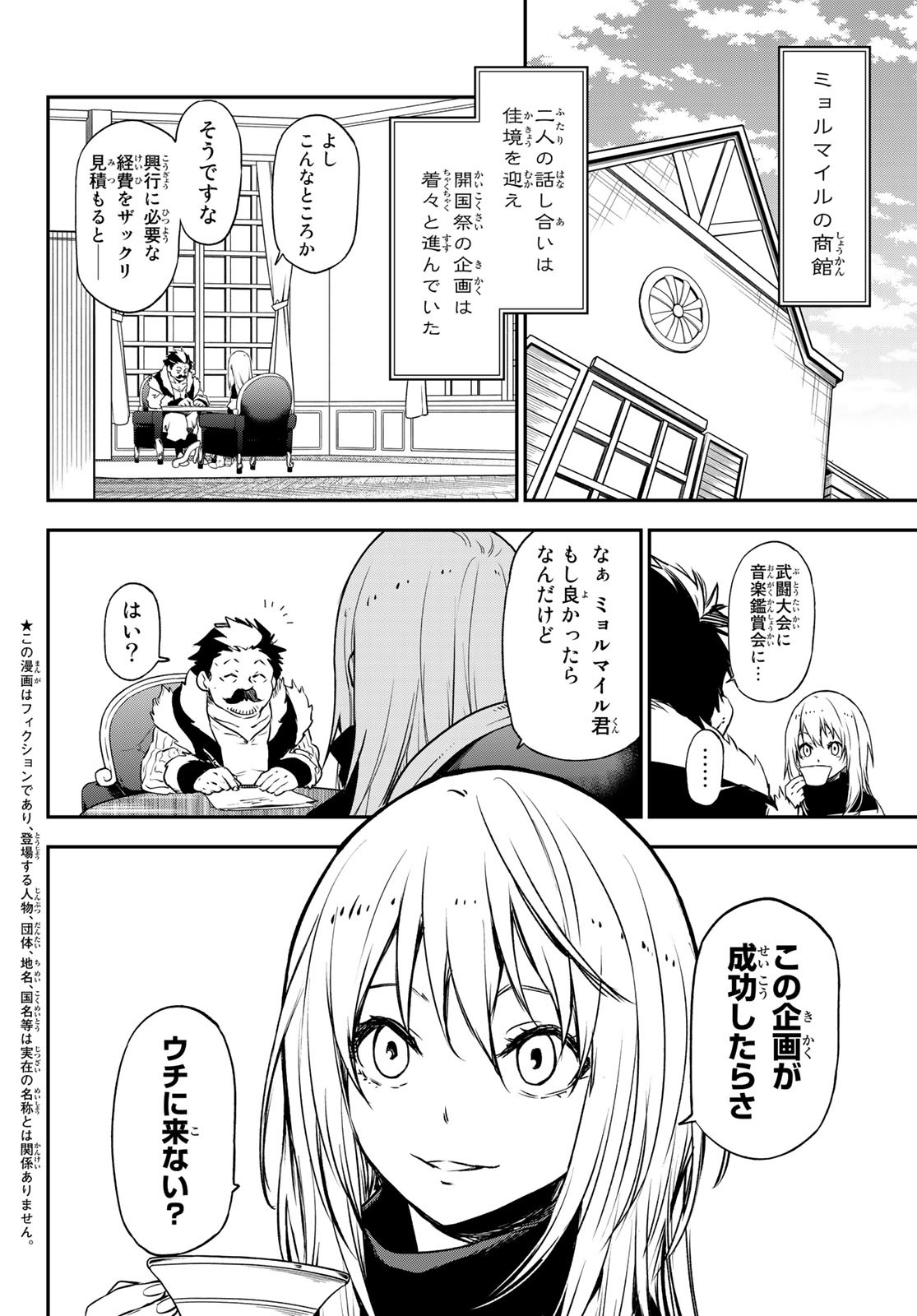 転生したらスライムだった件 Chap 103 - Next Chap 104