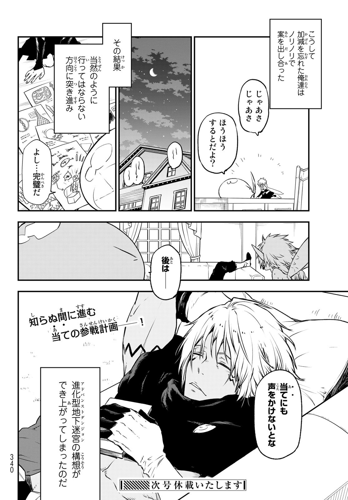 転生したらスライムだった件 Chap 103 - Next Chap 104