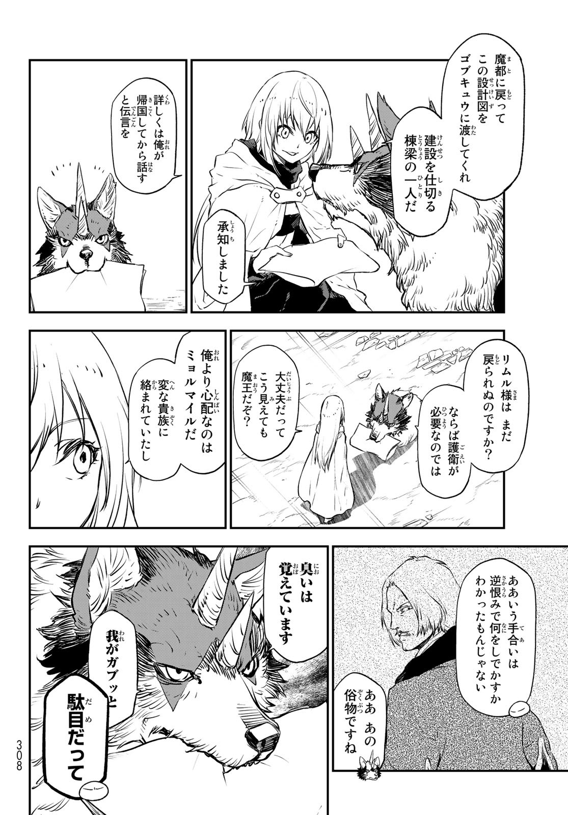 転生したらスライムだった件 Chap 103 - Next Chap 104