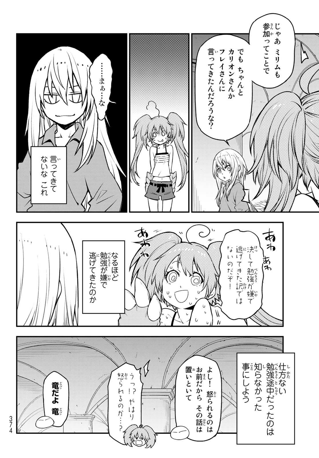転生したらスライムだった件 Chap 104 - Next Chap 105