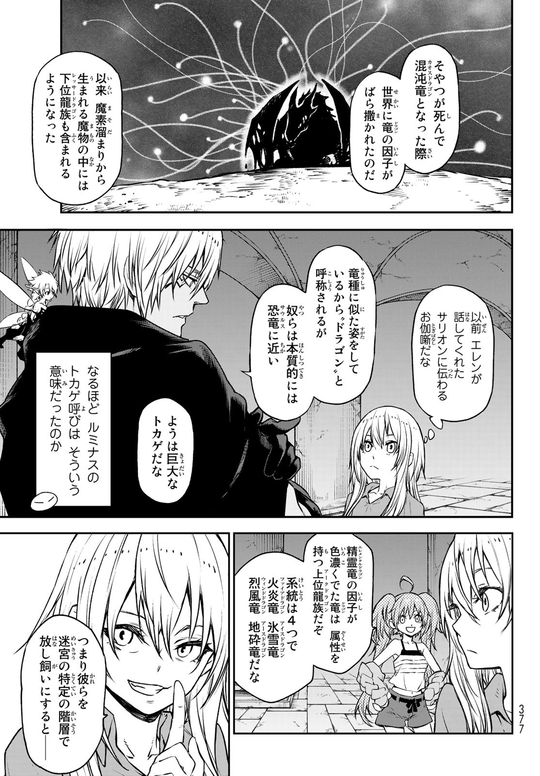 転生したらスライムだった件 Chap 104 - Next Chap 105