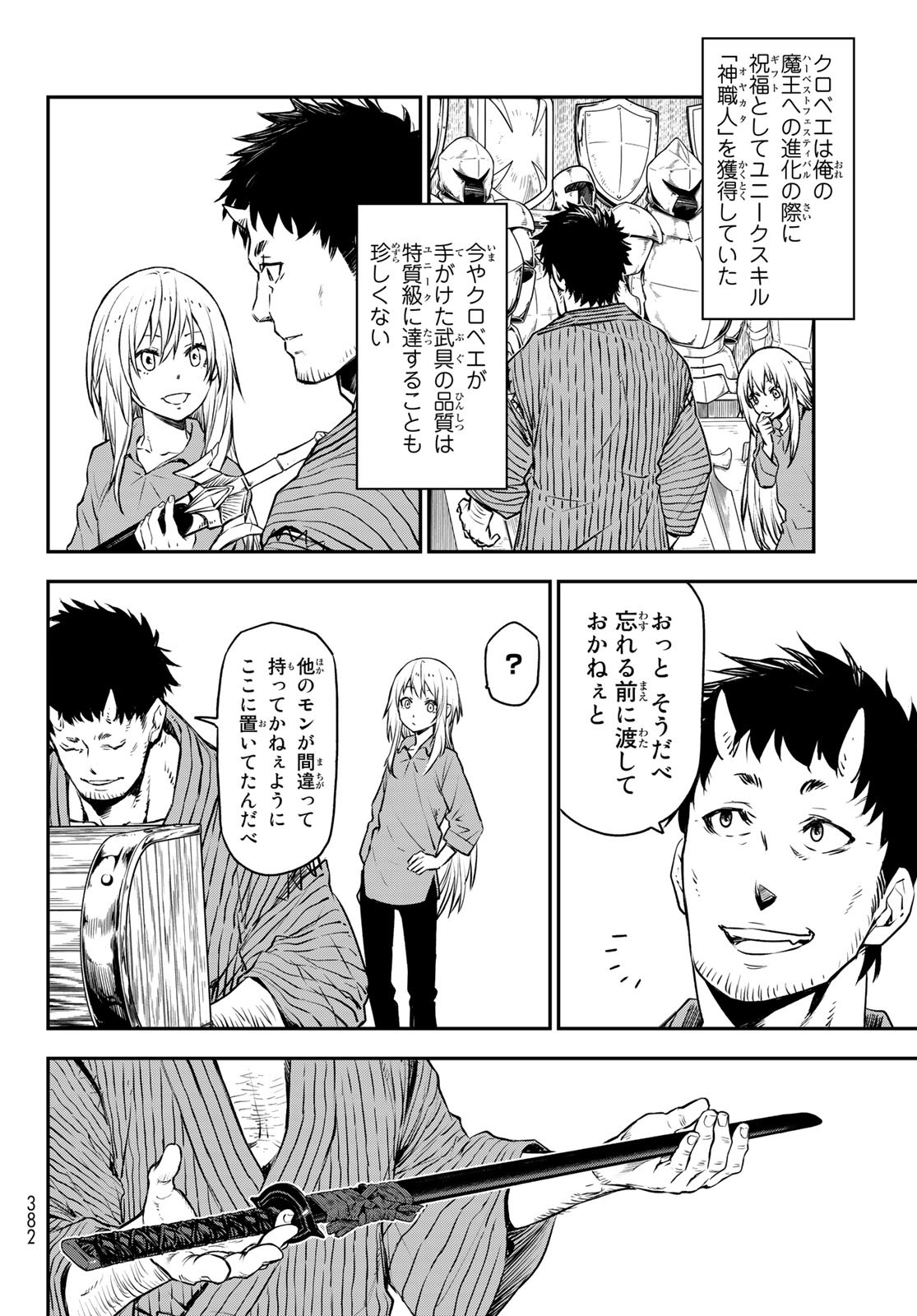 転生したらスライムだった件 Chap 104 - Next Chap 105