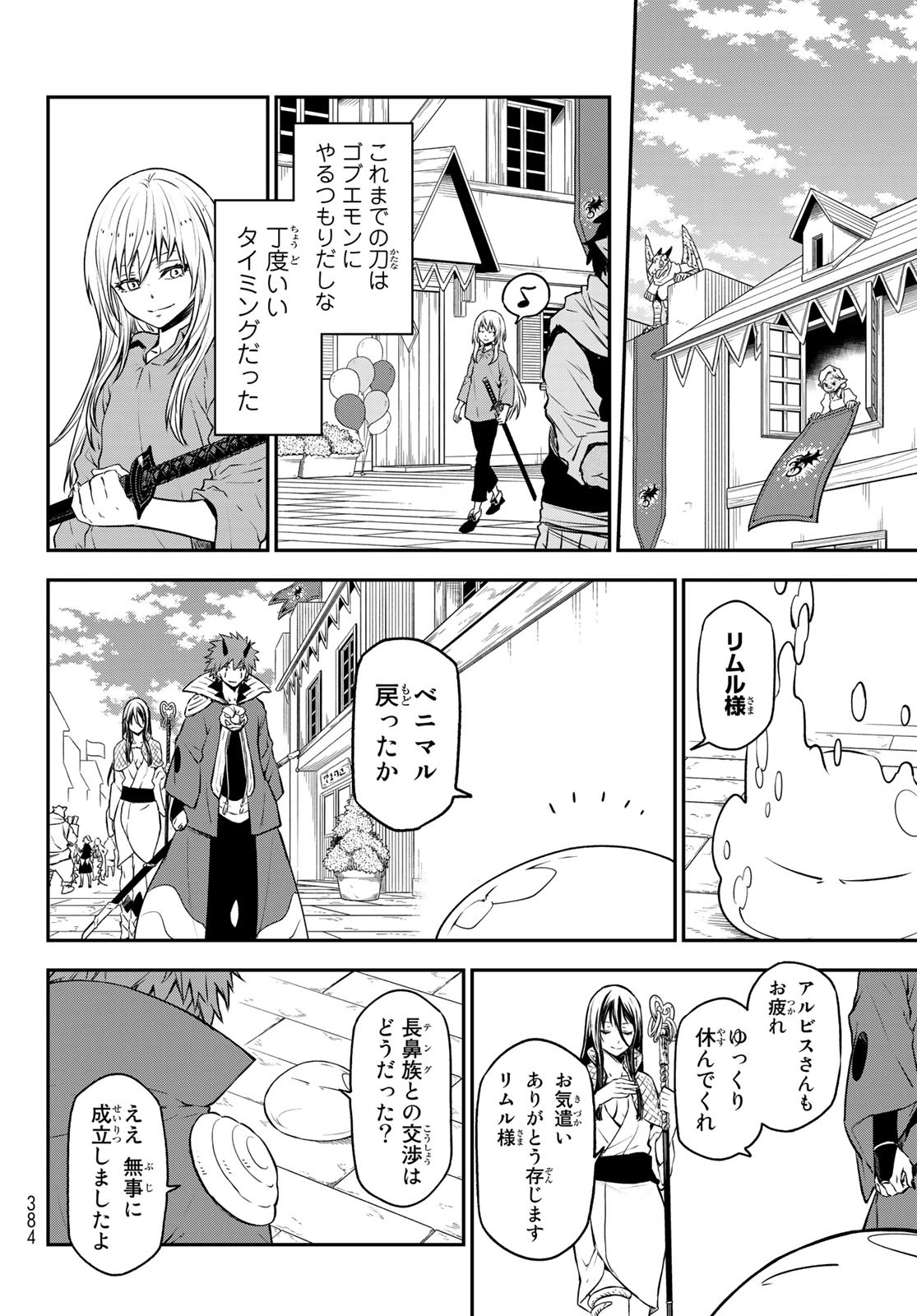 転生したらスライムだった件 Chap 104 - Next Chap 105