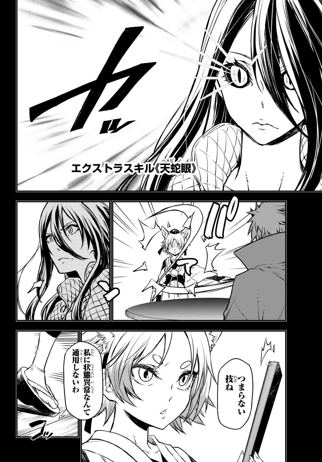 転生したらスライムだった件 Chap 104 - Next Chap 105