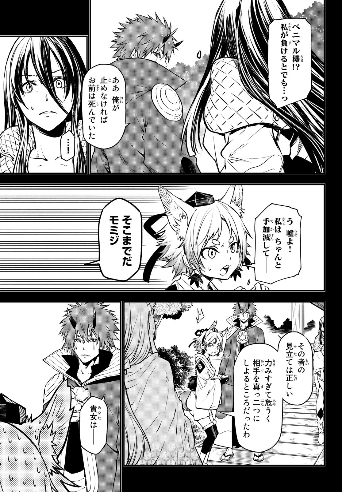 転生したらスライムだった件 Chap 104 - Next Chap 105