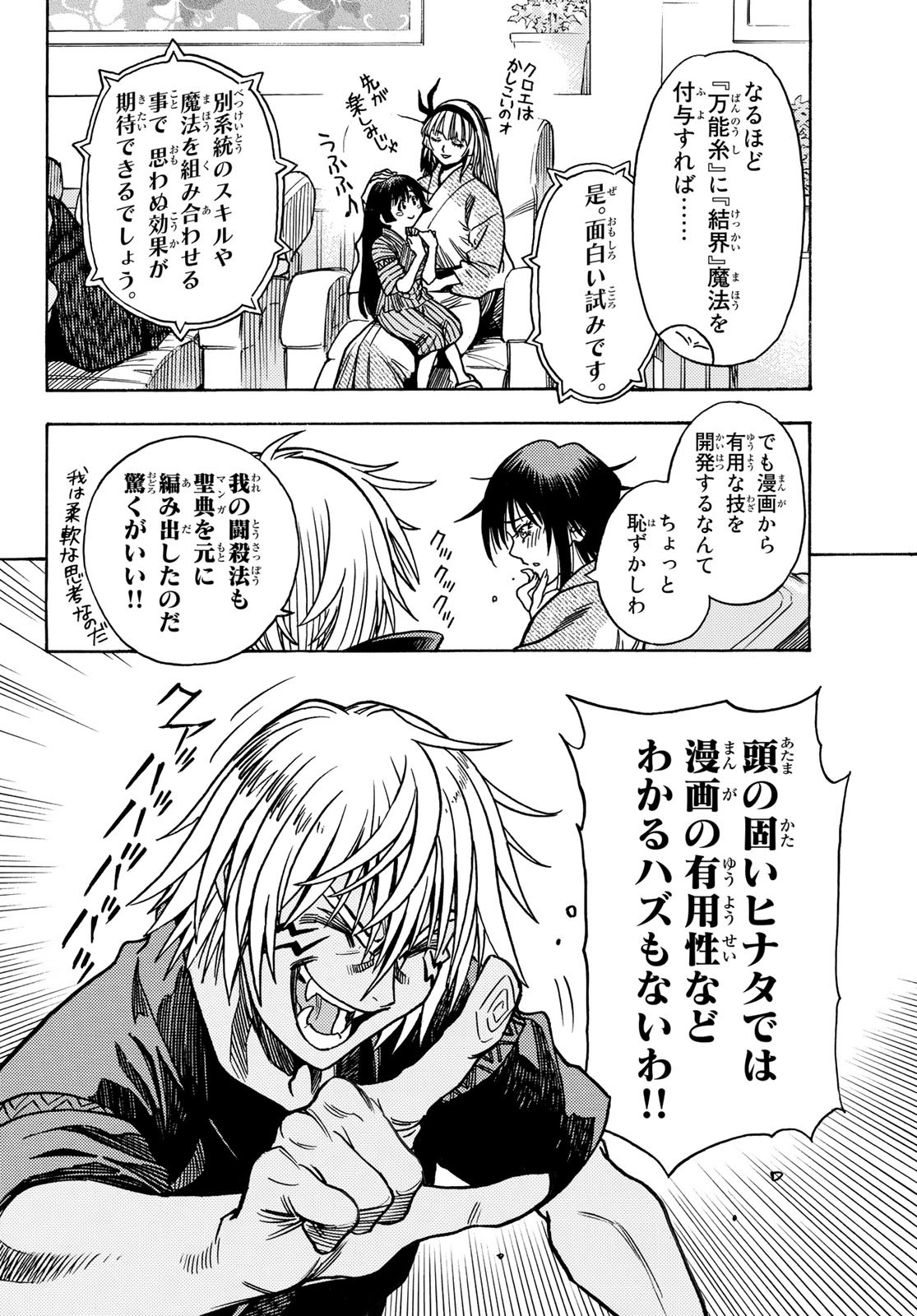 転生したらスライムだった件 Chap 108.5 - Next Chap 109.5