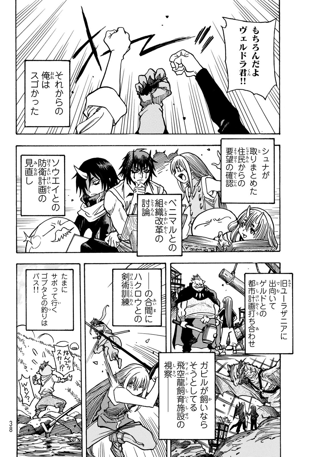 転生したらスライムだった件 Chap 108.5 - Next Chap 109.5