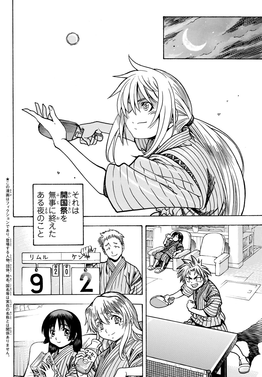 転生したらスライムだった件 Chap 108.5 - Next Chap 109.5