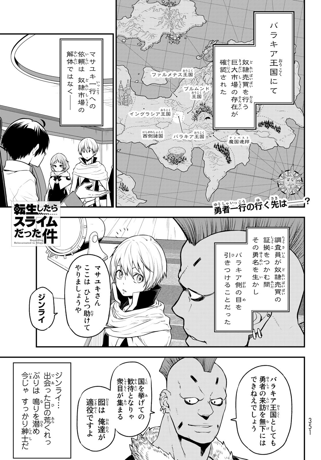 転生したらスライムだった件 Chap 108 - Next Chap 109