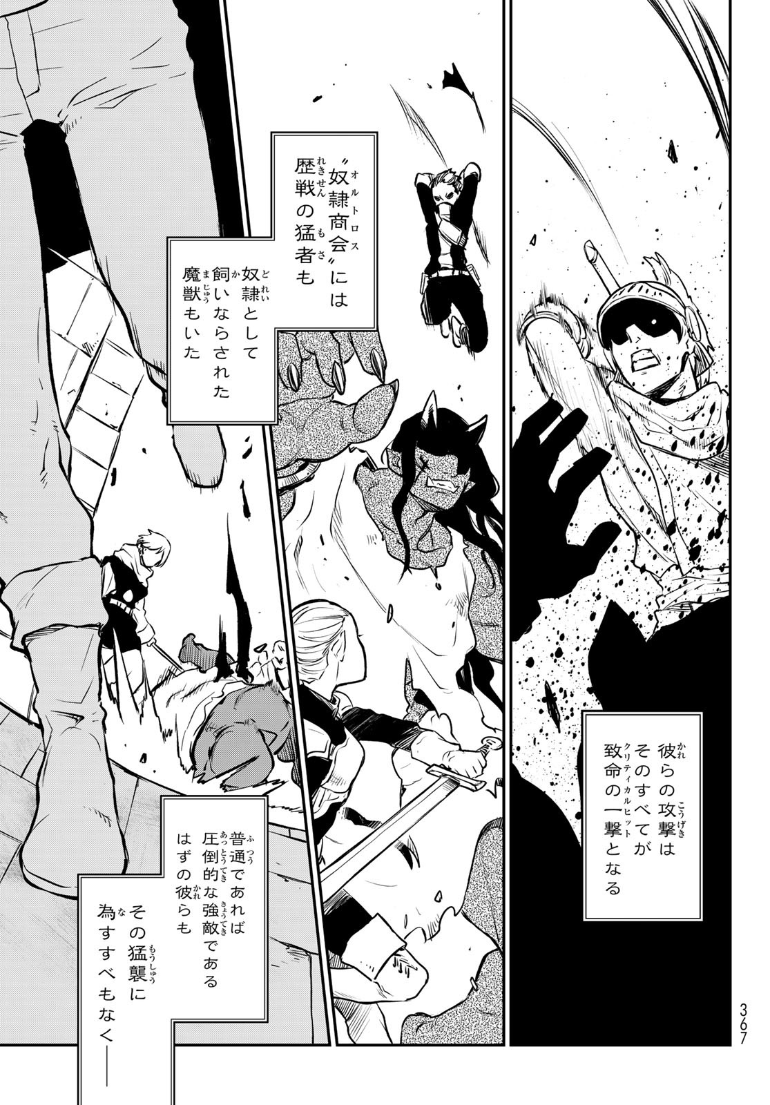 転生したらスライムだった件 Chap 108 - Next Chap 109
