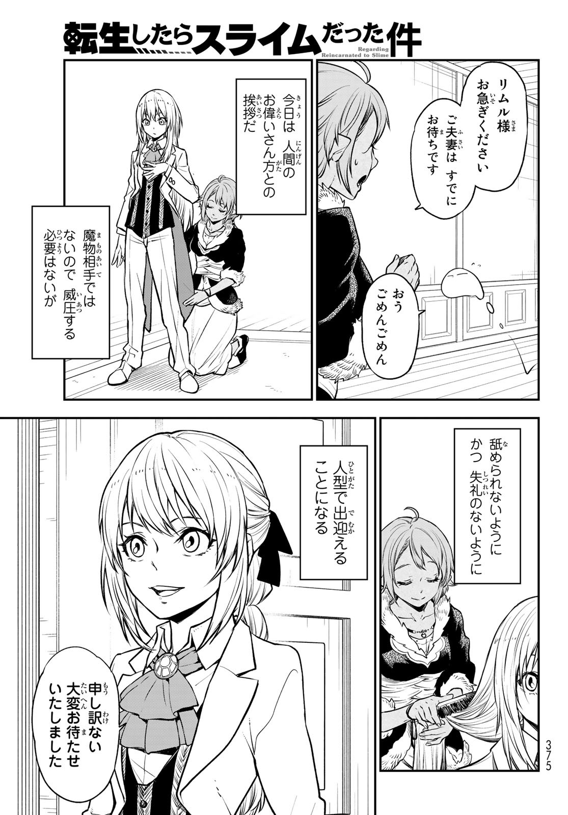 転生したらスライムだった件 Chap 108 - Next Chap 109